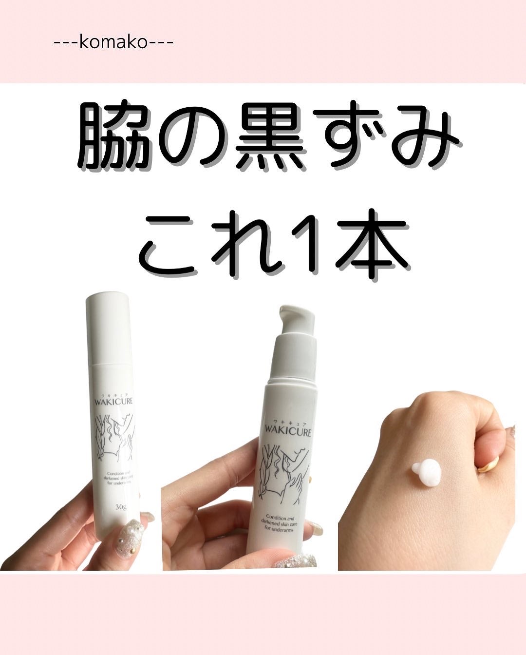 ワキキュア/CR-lab(シーアール・ラボ)/デオドラント・制汗剤を使ったクチコミ(1枚目)