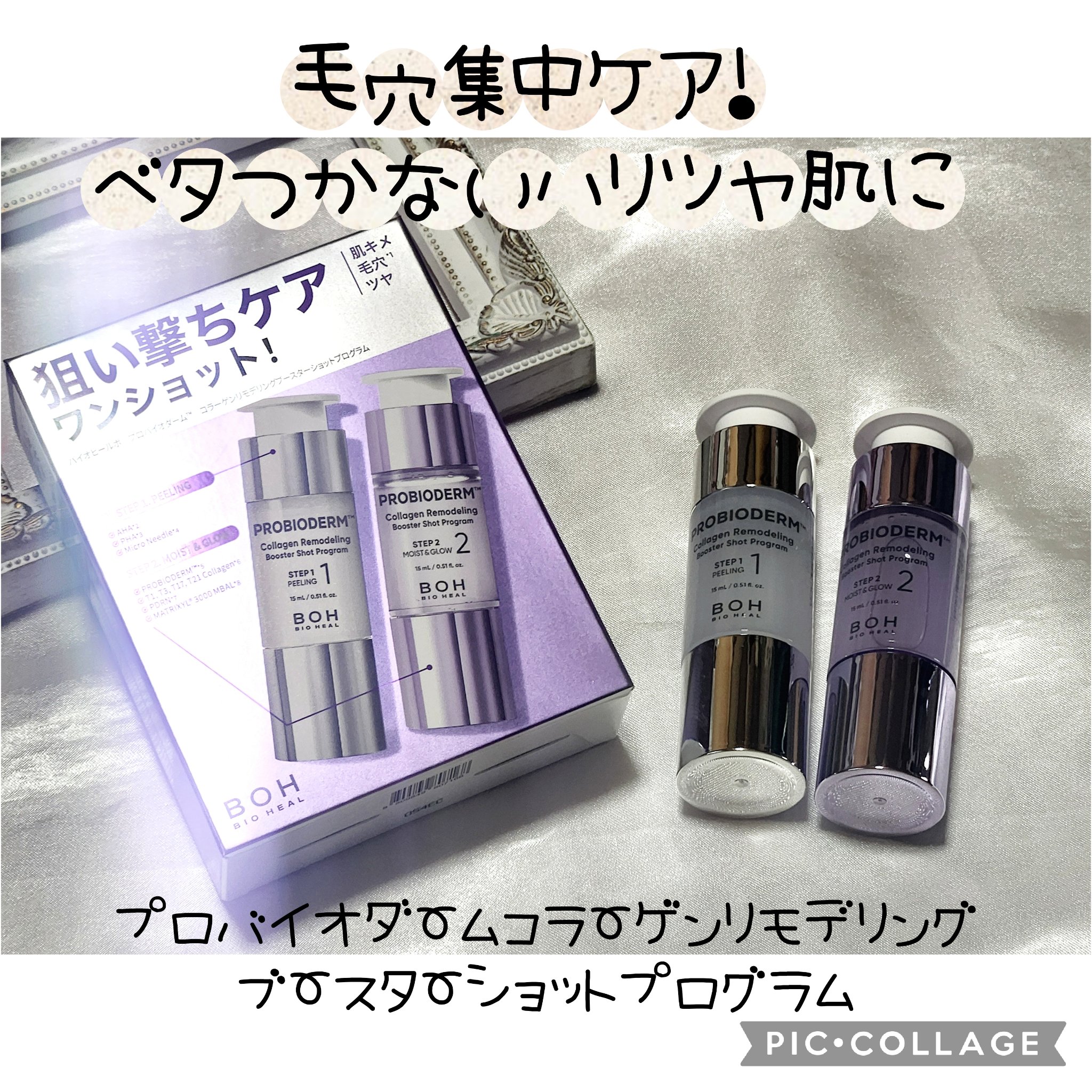 プロバイオダーム™ コラーゲン リモデリング ブースターショット プログラム/BIOHEAL BOH/美容液を使ったクチコミ（1枚目）