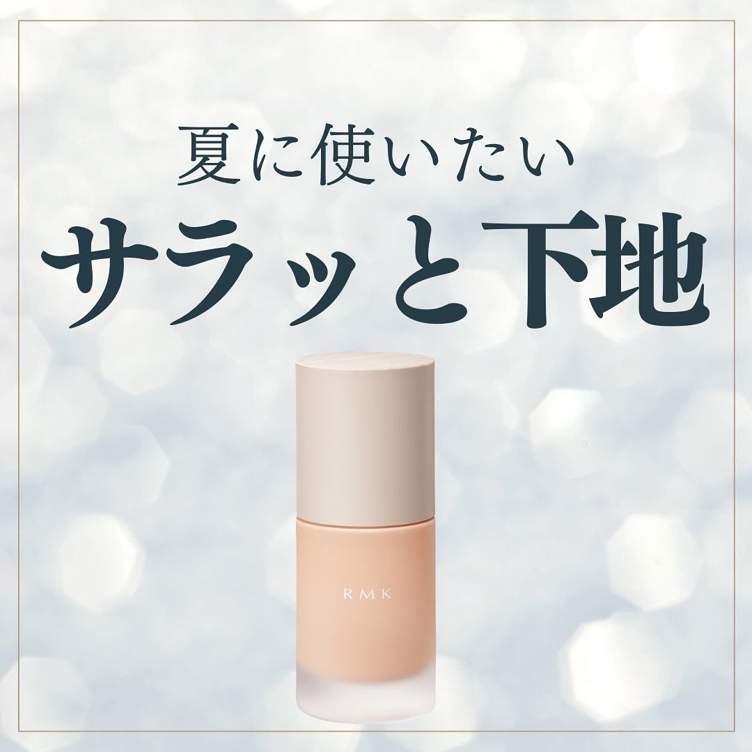RMK ルミナス メイクアップベース/RMK/化粧下地を使ったクチコミ(1枚目)