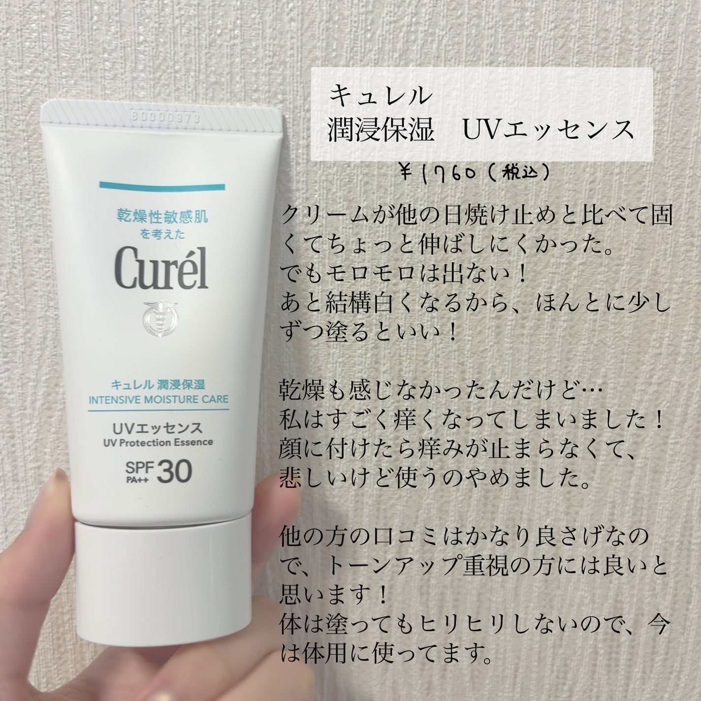 ニベアUV ディープ プロテクト&ケア ジェル/ニベア/日焼け止めジェルを使ったクチコミ(4枚目)