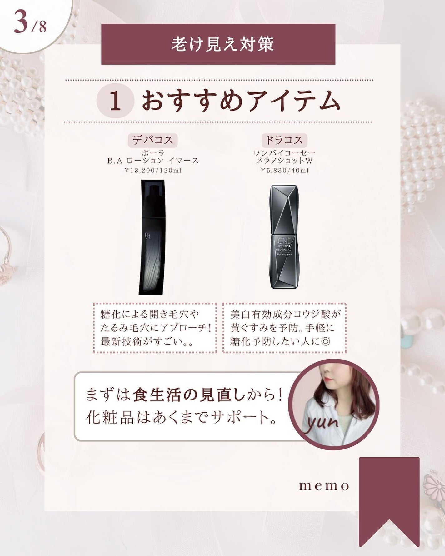 ゆん|元化粧品研究|ノーファンデ肌 on LIPS 「@yun.skincare_←バズに惑わされないスキンケア今回..」(4枚目)