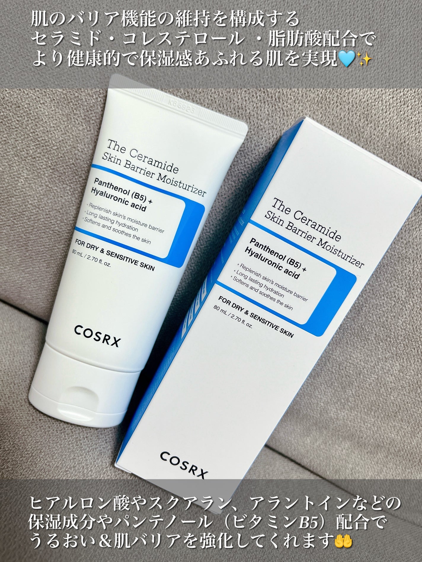 RXザ・セラミドスキンバリアモイスチャライザー/COSRX/フェイスクリームを使ったクチコミ(2枚目)