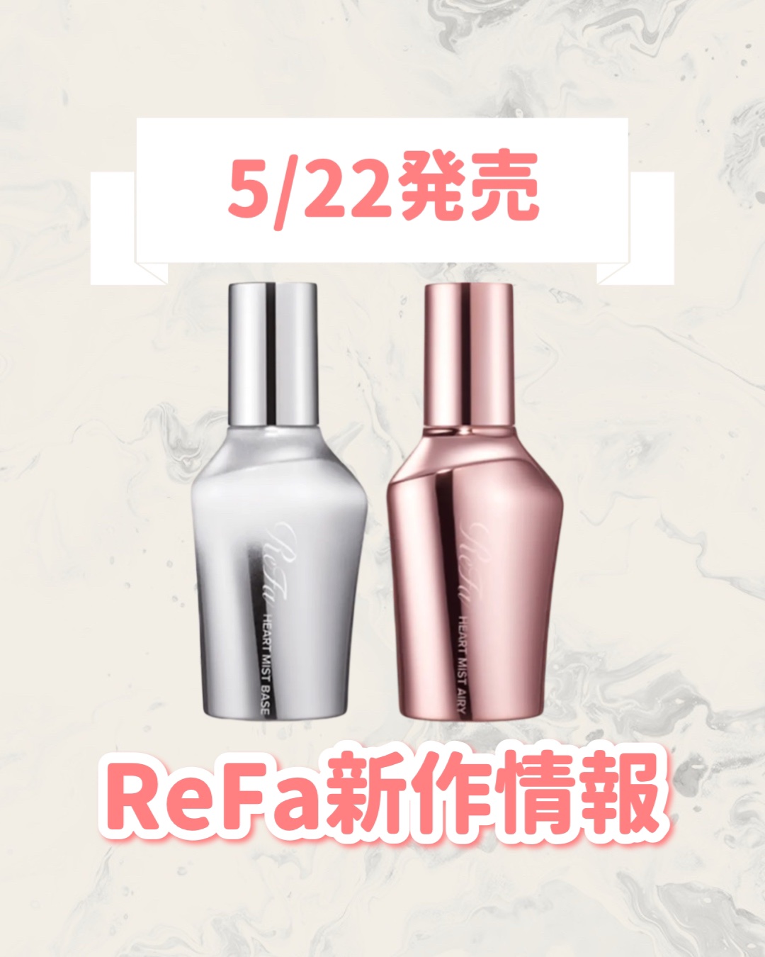 リファハートミストベース/ReFa/ヘアミストを使ったクチコミ（1枚目）