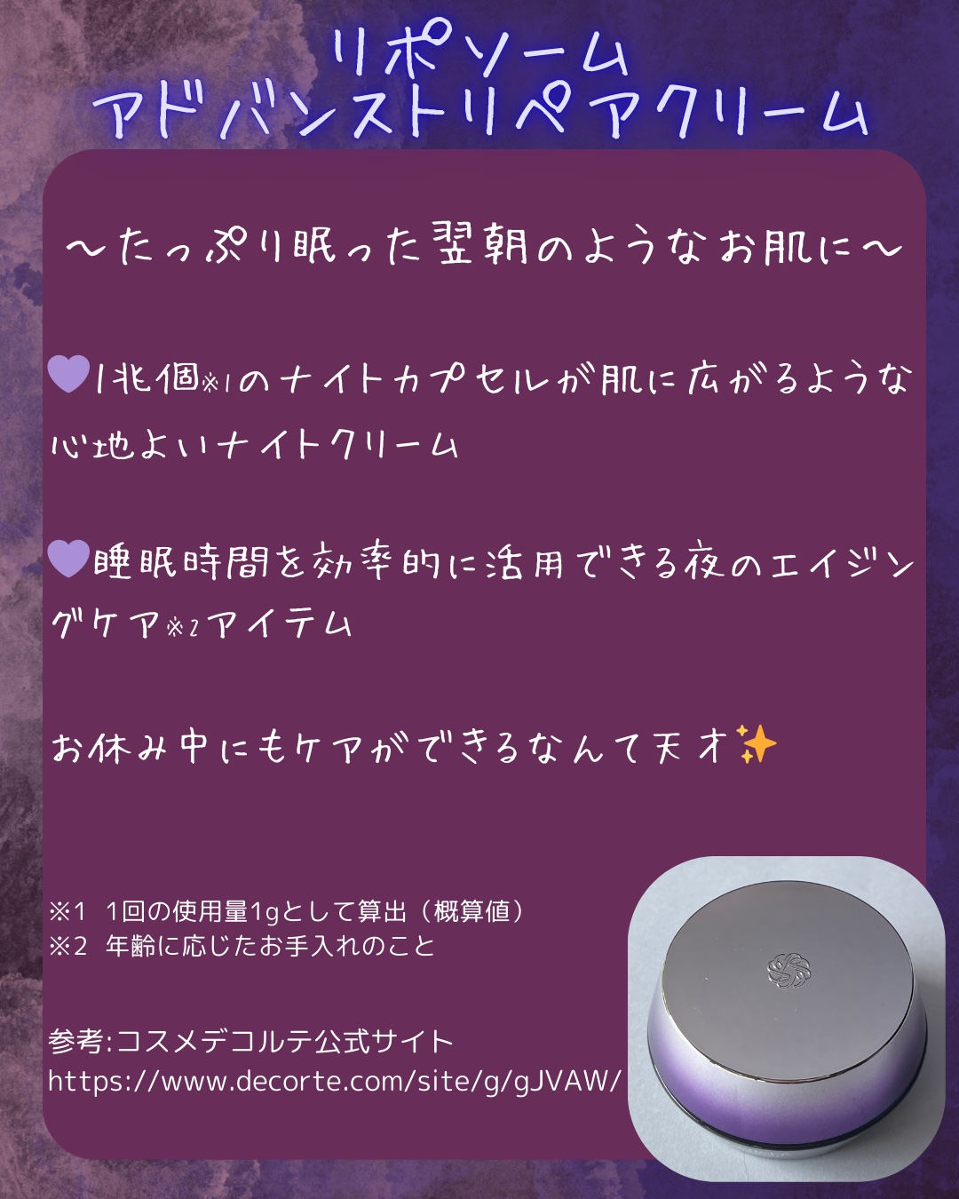 リポソーム アドバンスト　リペアクリーム/DECORTÉ/フェイスクリームを使ったクチコミ（2枚目）