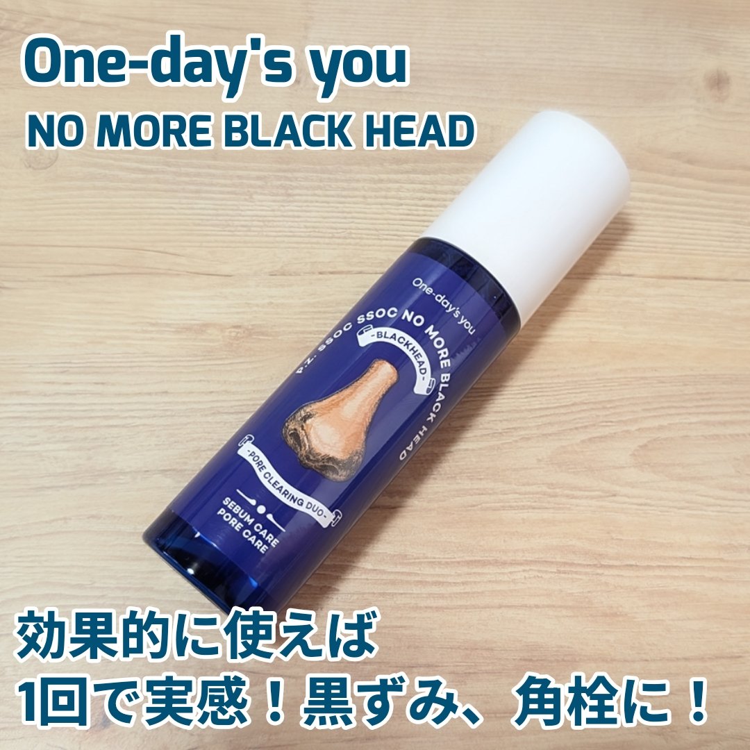 ノーモアブラックヘッド(ノーズピーリング)/One-day&#39;s you/スクラブ・ゴマージュを使ったクチコミ（1枚目）