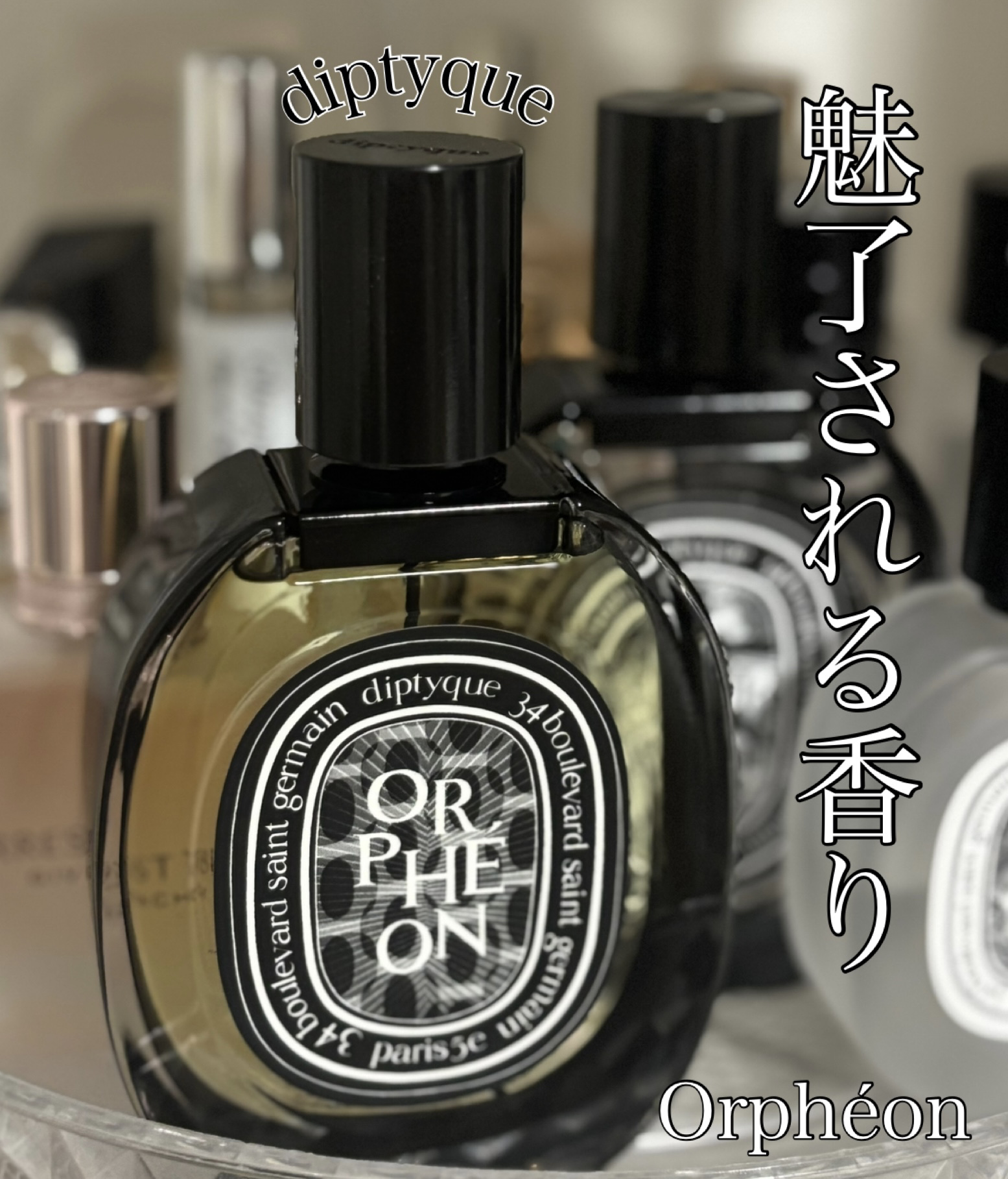 diptyque オルフェオン 新品 オードパルファン ホリデー パレット 新品ディプティック diptyque オルフェオン ORPHEON 75ml