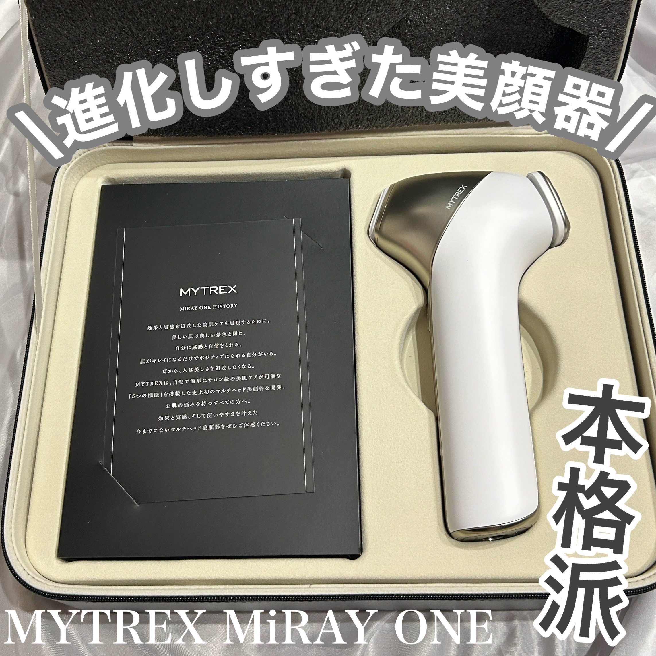 MiRAY ONE/MYTREX/美顔器・マッサージを使ったクチコミ（1枚目）