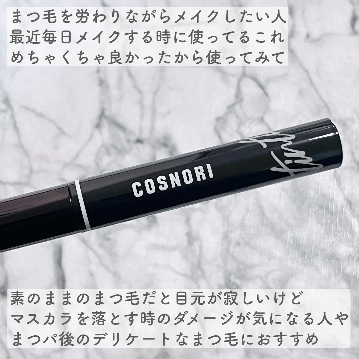 コスノリ アイラッシュティンティングセラム/COSNORI/まつげ美容液を使ったクチコミ（2枚目）