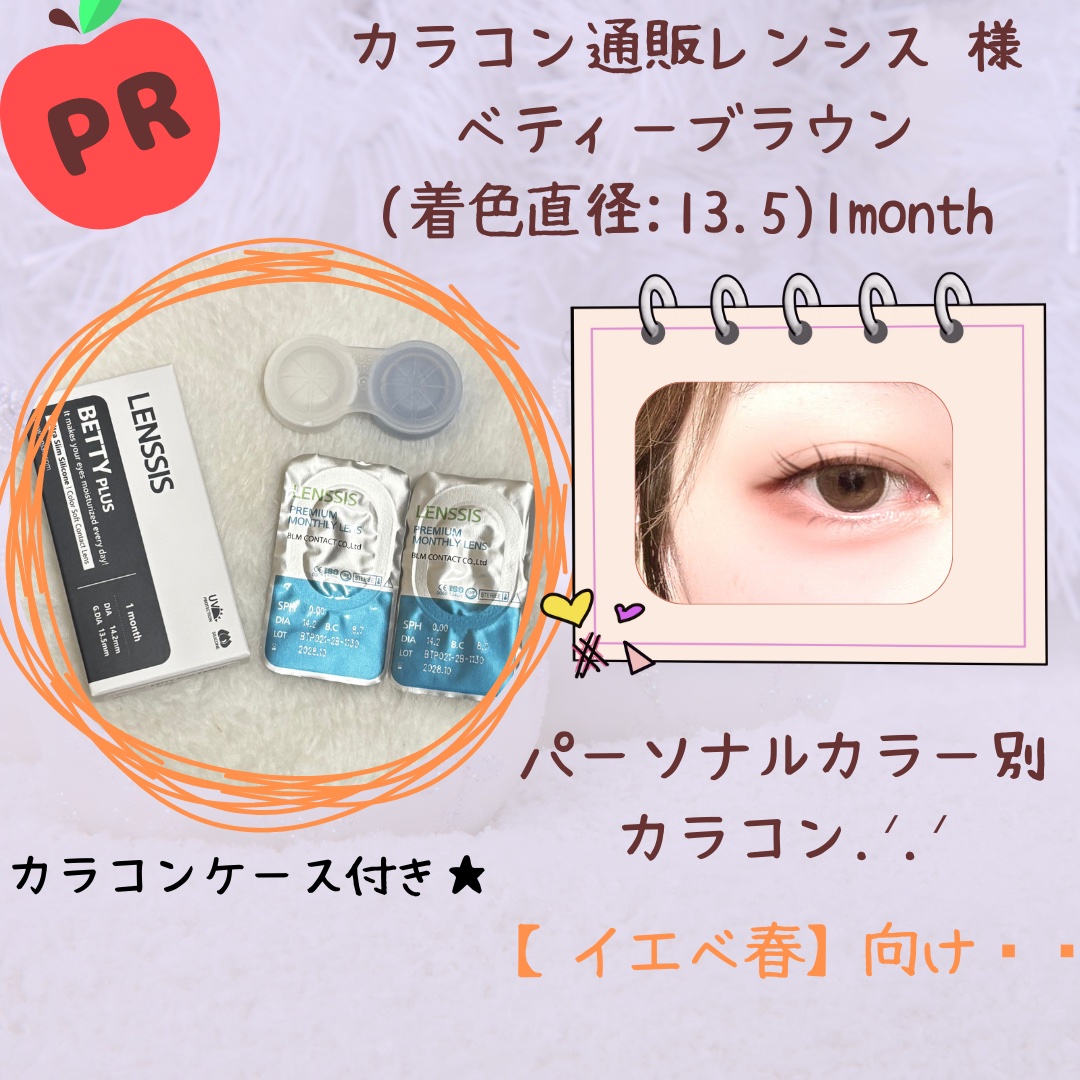 ベティーシリーズ ベティーブラウン/LENSSIS/カラーコンタクトレンズを使ったクチコミ（1枚目）
