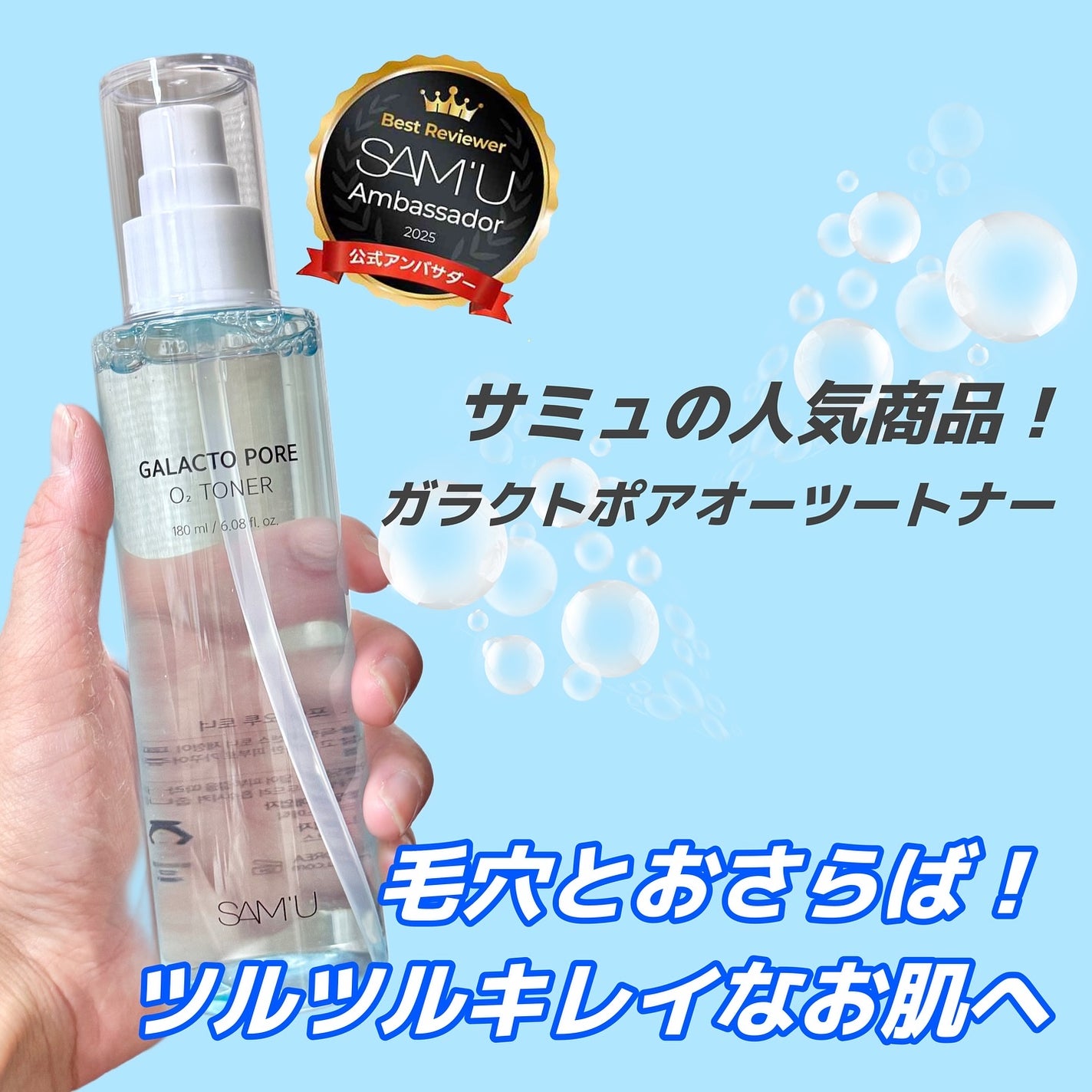 サミュ ガラクトポア オーツートナー/SAM'U/化粧水を使ったクチコミ(1枚目)