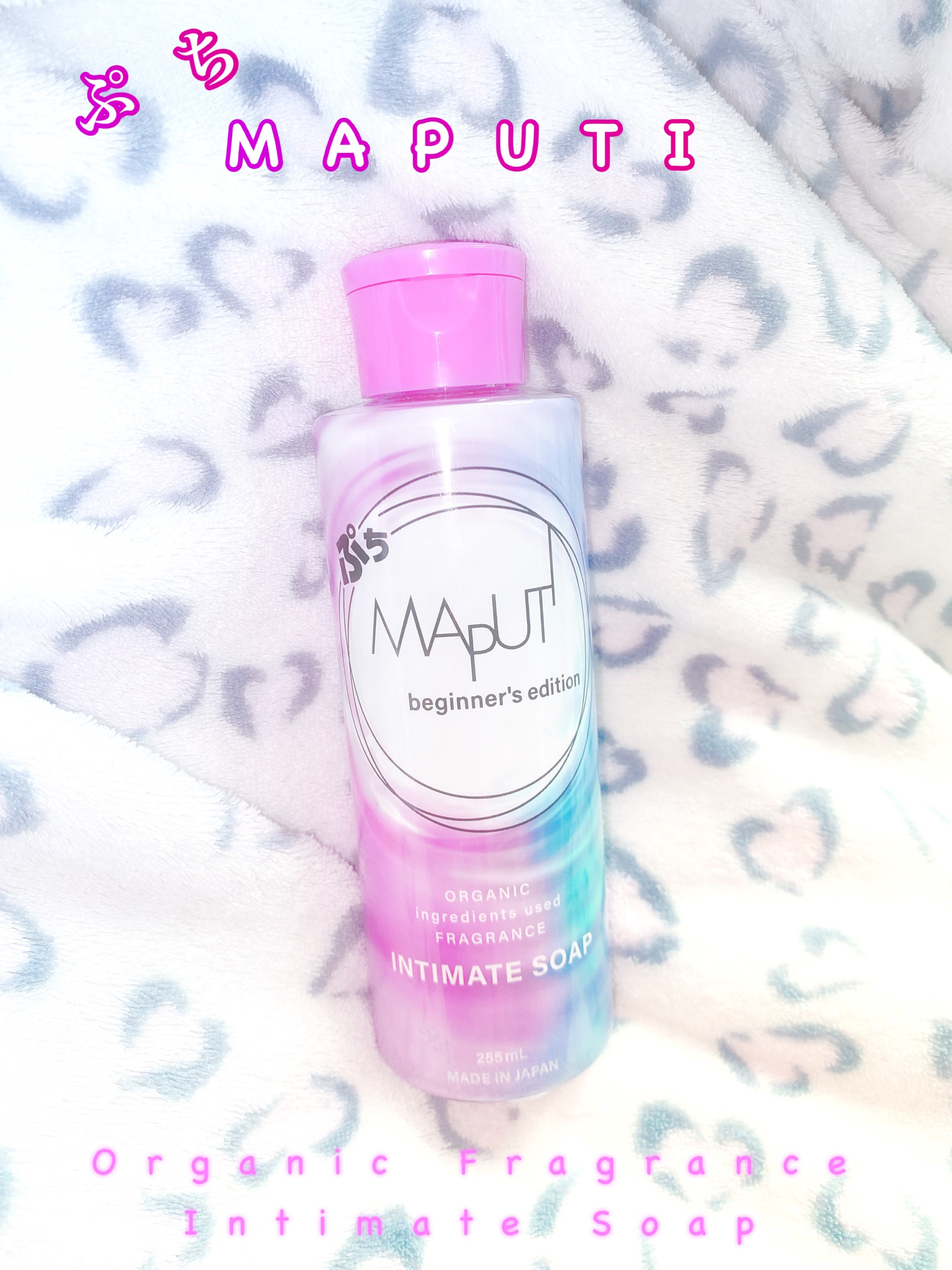 ぷちMAPUTI オーガニックフレグランスインティメイトソープ/MAPUTI/デリケートゾーンケアを使ったクチコミ（1枚目）