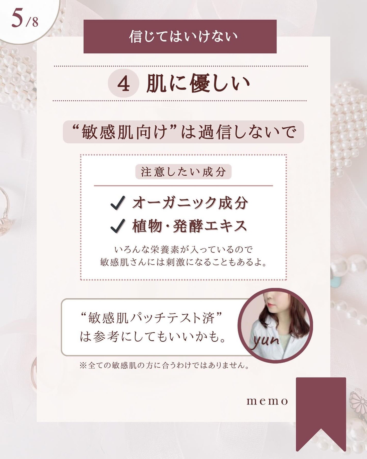 ゆん|元化粧品研究|ノーファンデ肌 on LIPS 「@yun.skincare_←バズに惑わされないスキンケア今回..」(6枚目)