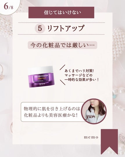 ゆん|元化粧品研究|ノーファンデ肌 on LIPS 「@yun.skincare_←バズに惑わされないスキンケア今回..」(7枚目)