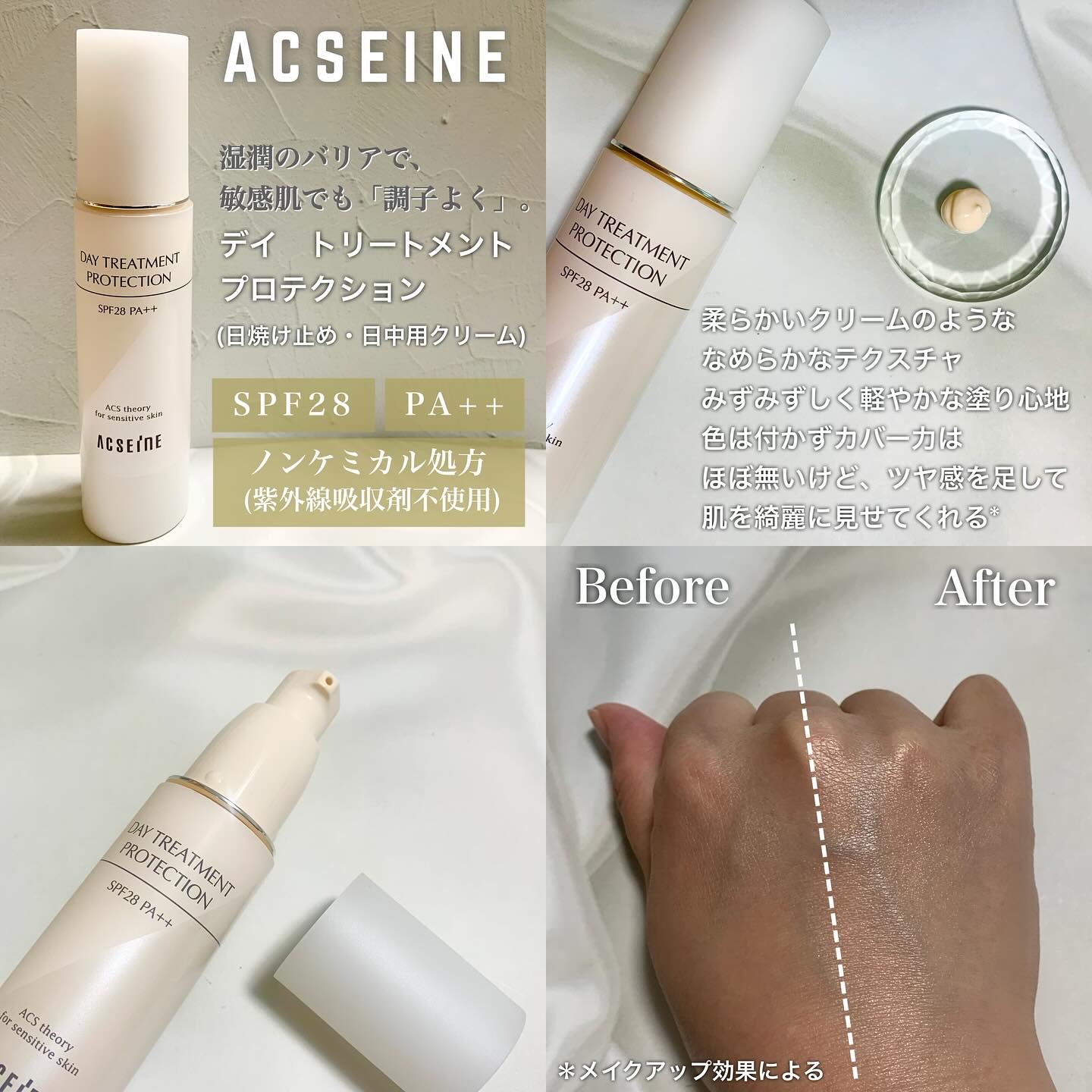 アクセーヌ　デイ トリートメント プロテクション/ACSEINE/フェイスクリームを使ったクチコミ（2枚目）