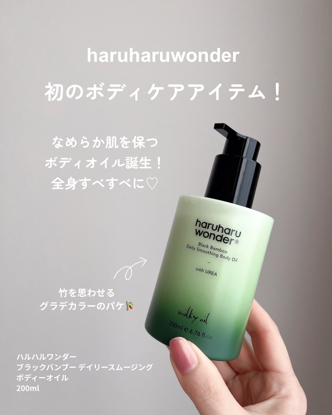 ブラックバンブーデイリースムージングボディーオイル/haruharu wonder/ボディオイルを使ったクチコミ（2枚目）