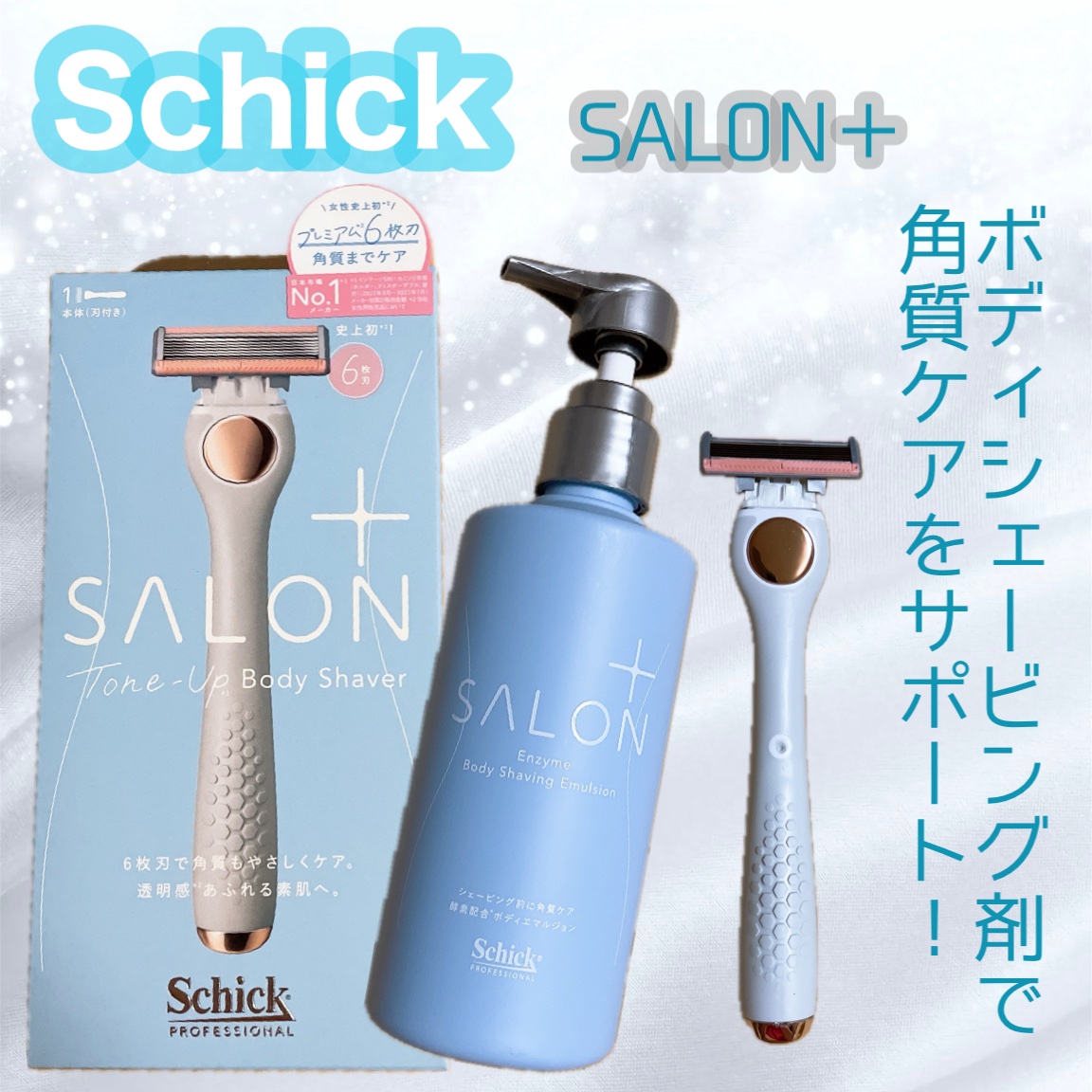 サロンプラス エンザイム ボディ シェービングエマルジョン/サロンプラス/ムダ毛ケアを使ったクチコミ（1枚目）