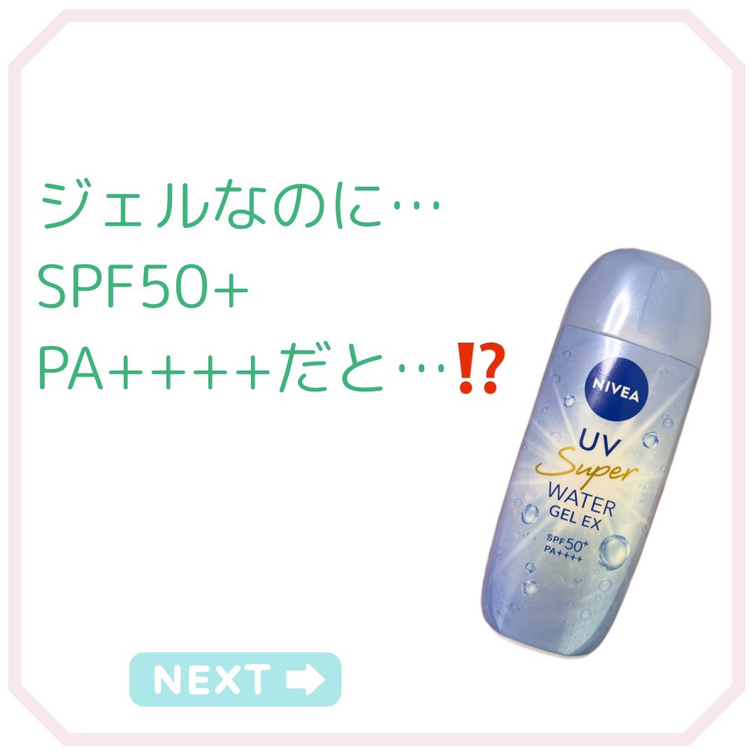 ニベアUV ウォータージェルEX/ニベア/日焼け止めジェルを使ったクチコミ(1枚目)