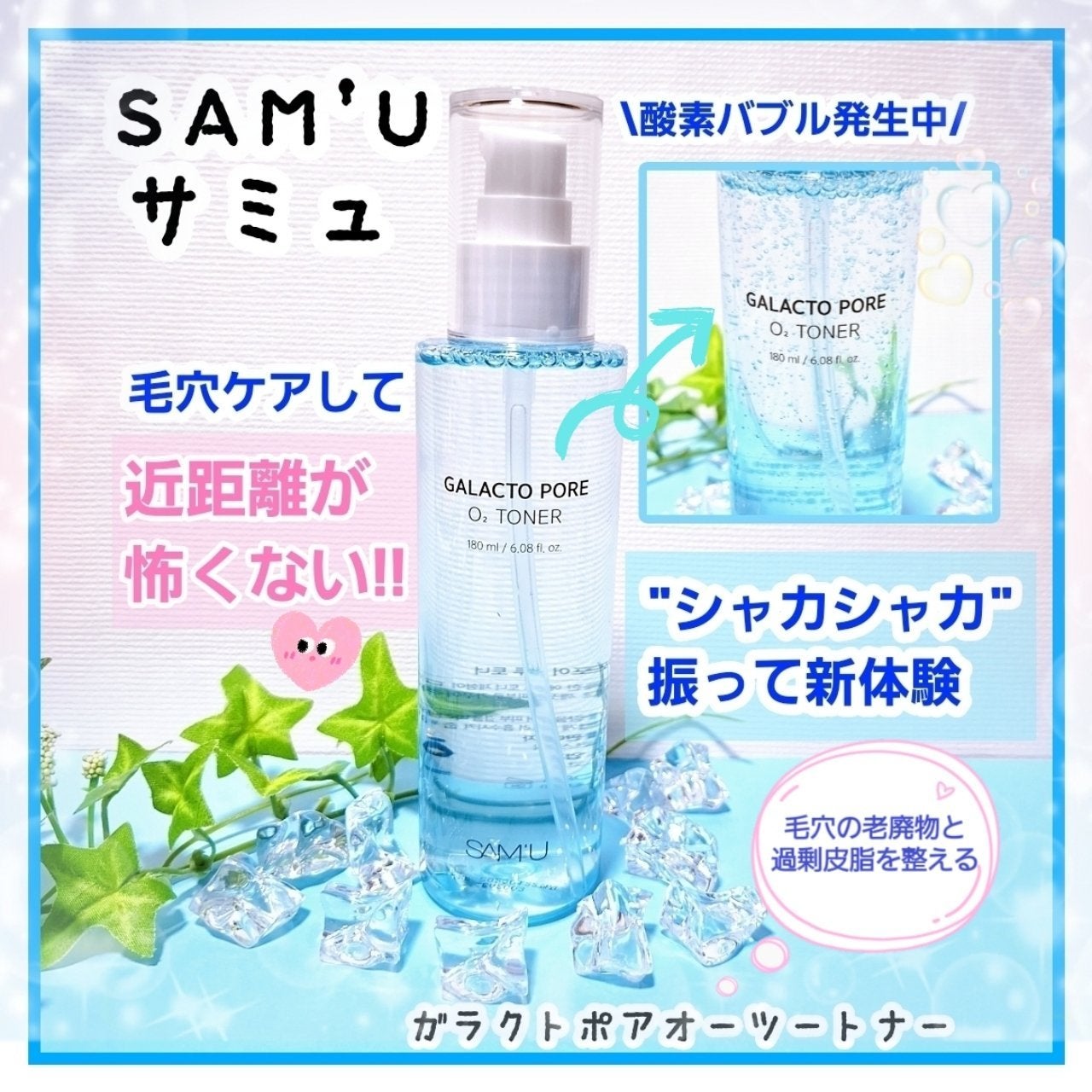 サミュ ガラクトポア オーツートナー/SAM'U/化粧水を使ったクチコミ(3枚目)