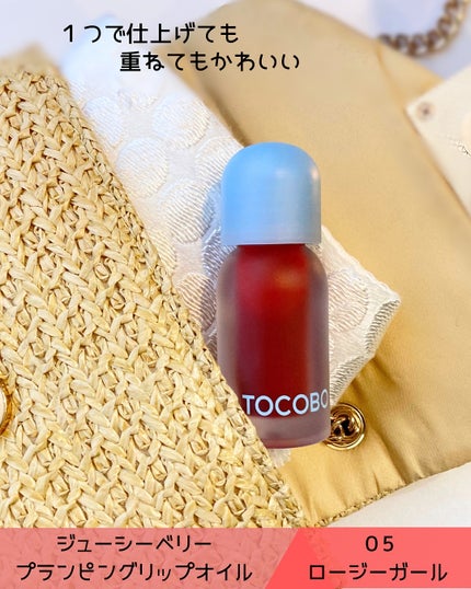 ジューシーベリープランピングリップオイル/TOCOBO/リップグロスを使ったクチコミ(4枚目)