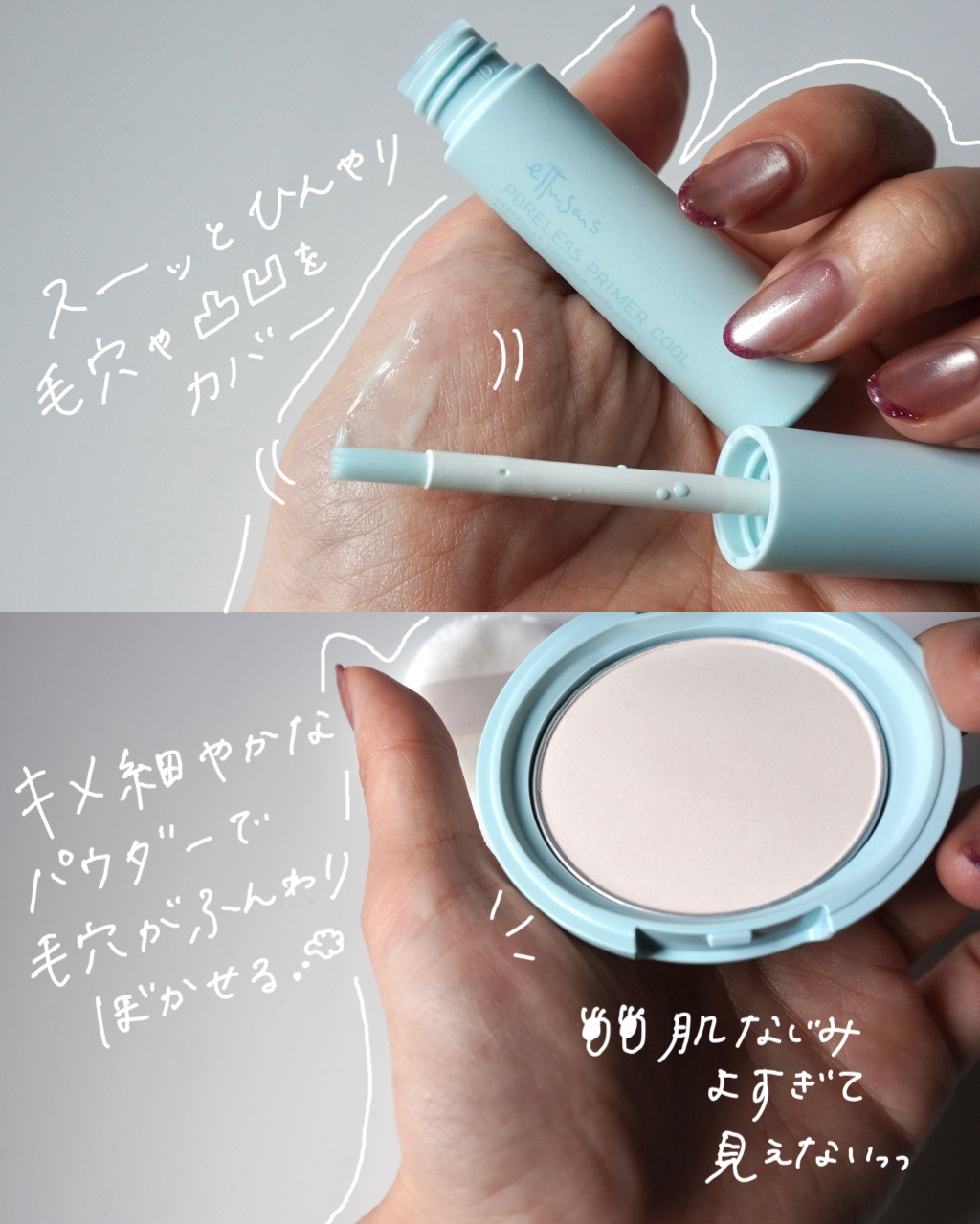 エテュセ ポアレスプライマー クール/ettusais/化粧下地を使ったクチコミ（2枚目）