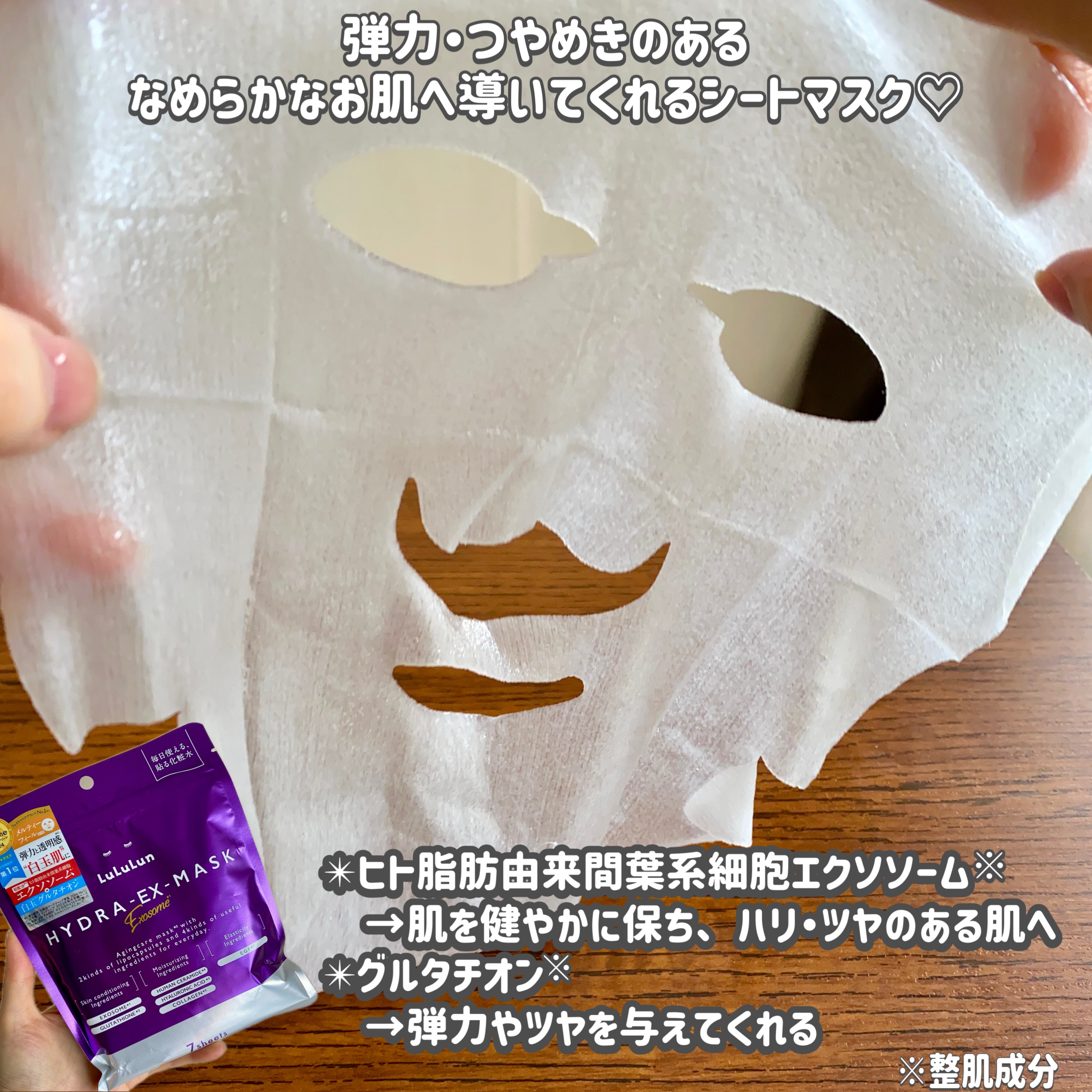 ルルルン ハイドラ EX マスク/ルルルン/シートマスク・パックを使ったクチコミ（2枚目）