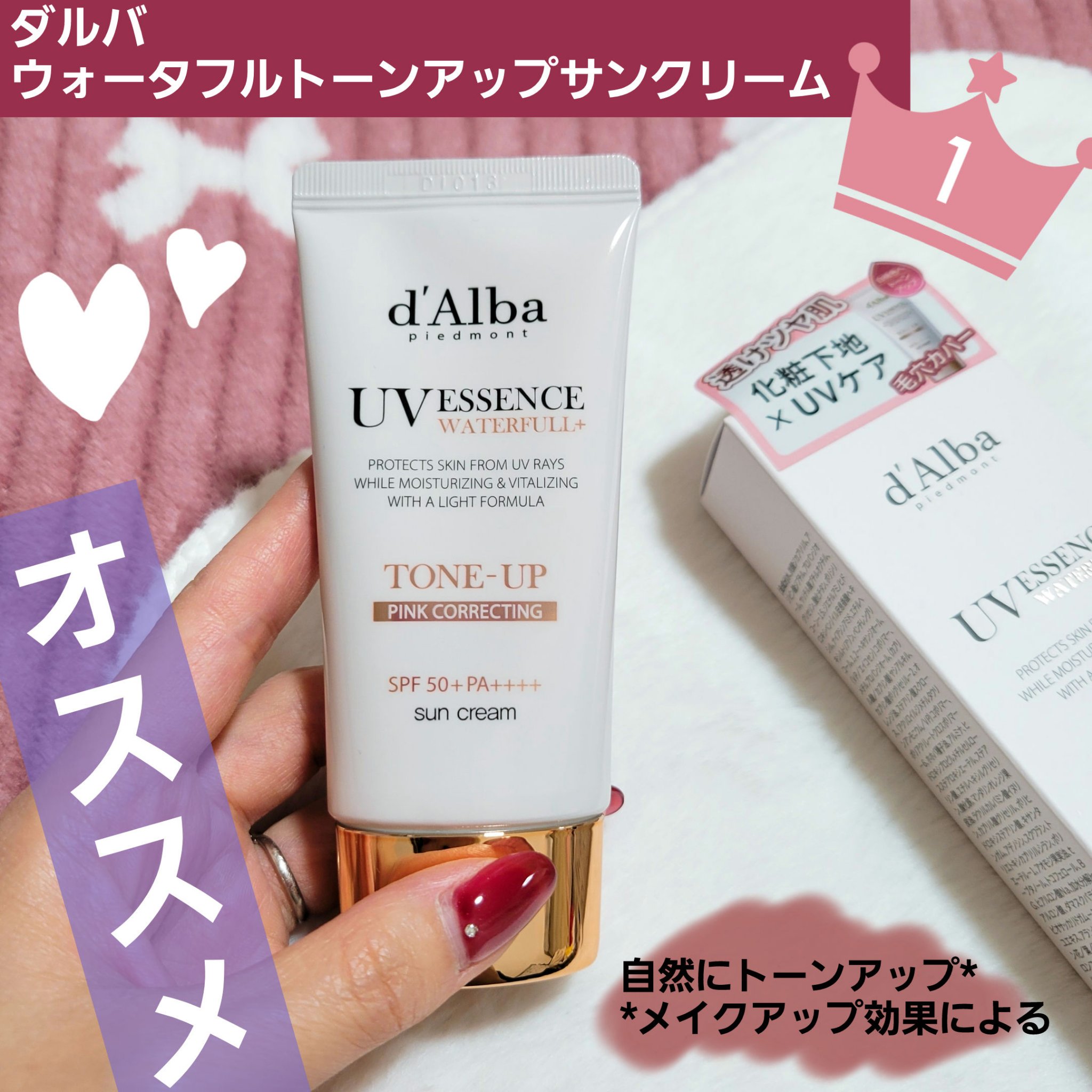 ウォータフルトーンアップサンクリーム/ダルバ/日焼け止めクリームを使ったクチコミ（1枚目）