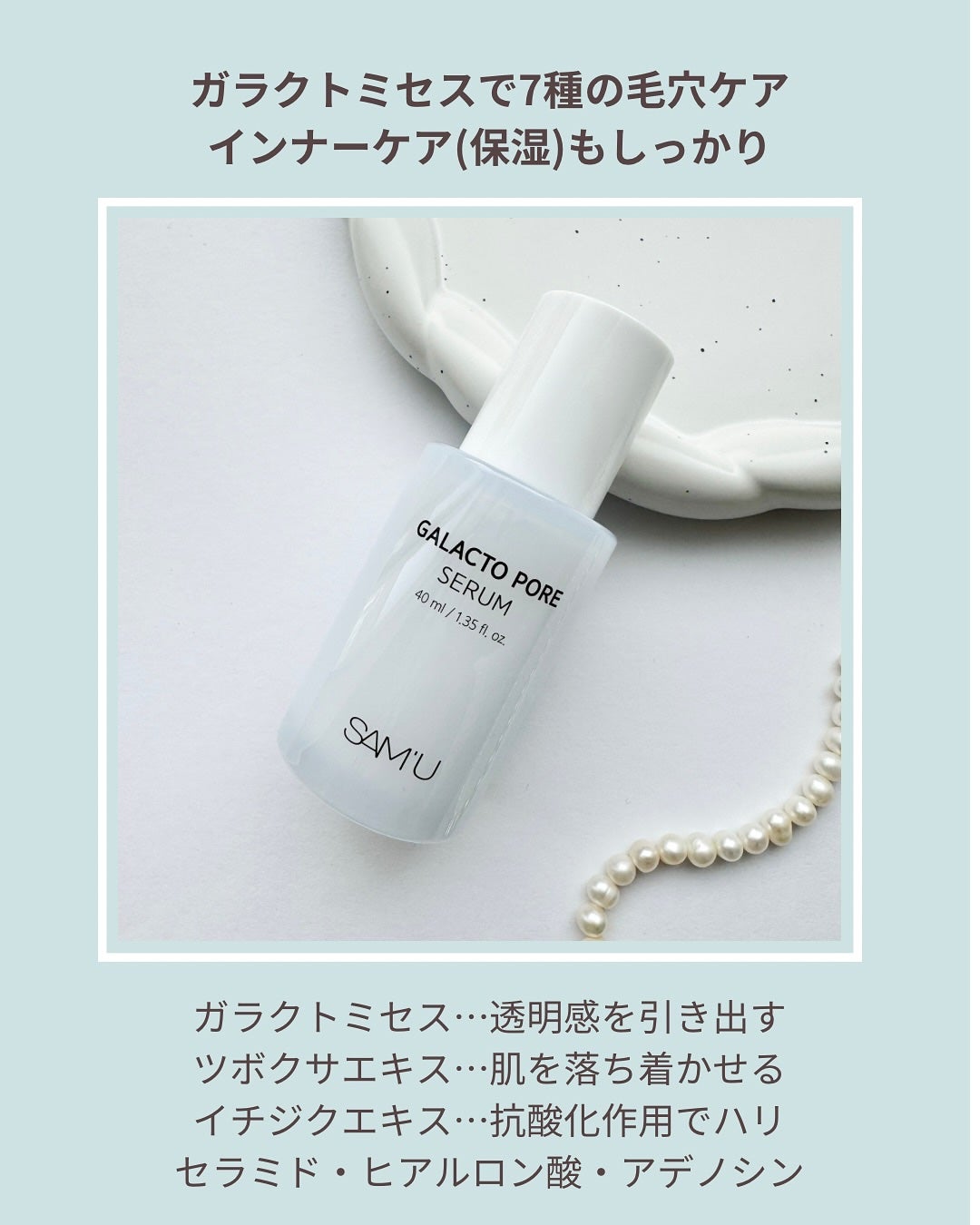 サミュ ガラクトポア セラム/SAM'U/美容液を使ったクチコミ(2枚目)