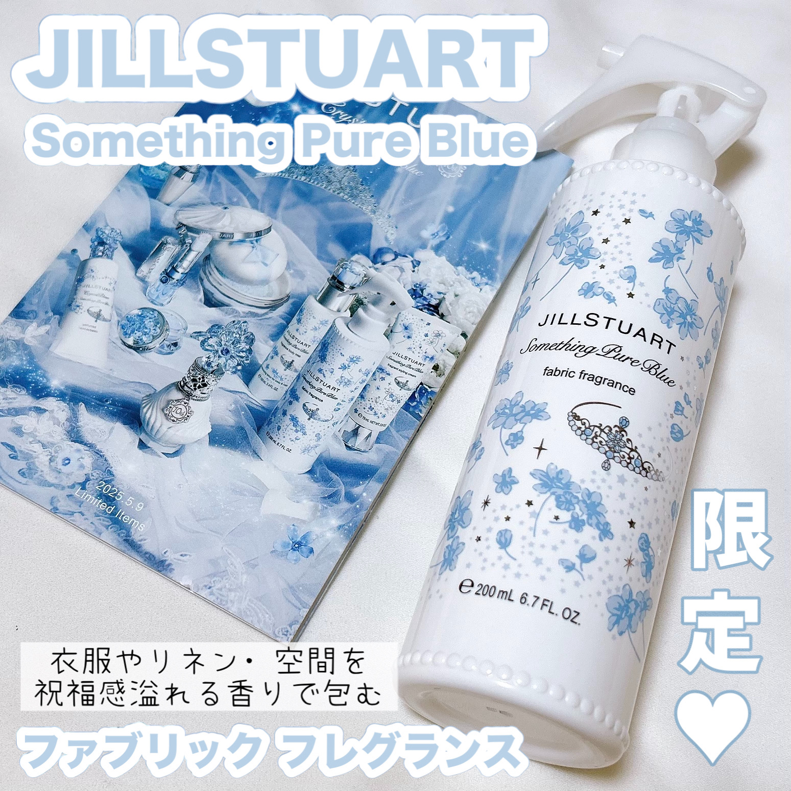 ジルスチュアート サムシングピュアブルー ファブリック フレグランス/JILL STUART/ファブリックミストを使ったクチコミ（1枚目）