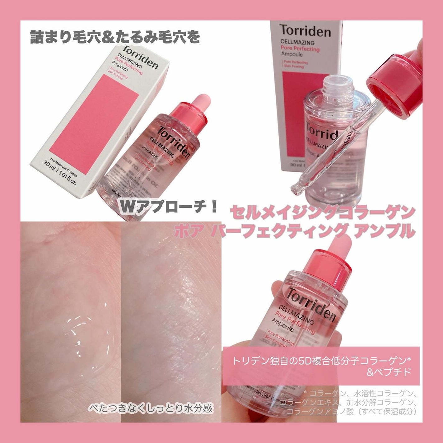 セルメイジング コラーゲン ポア パーフェクティング アンプル/Torriden/美容液を使ったクチコミ(2枚目)