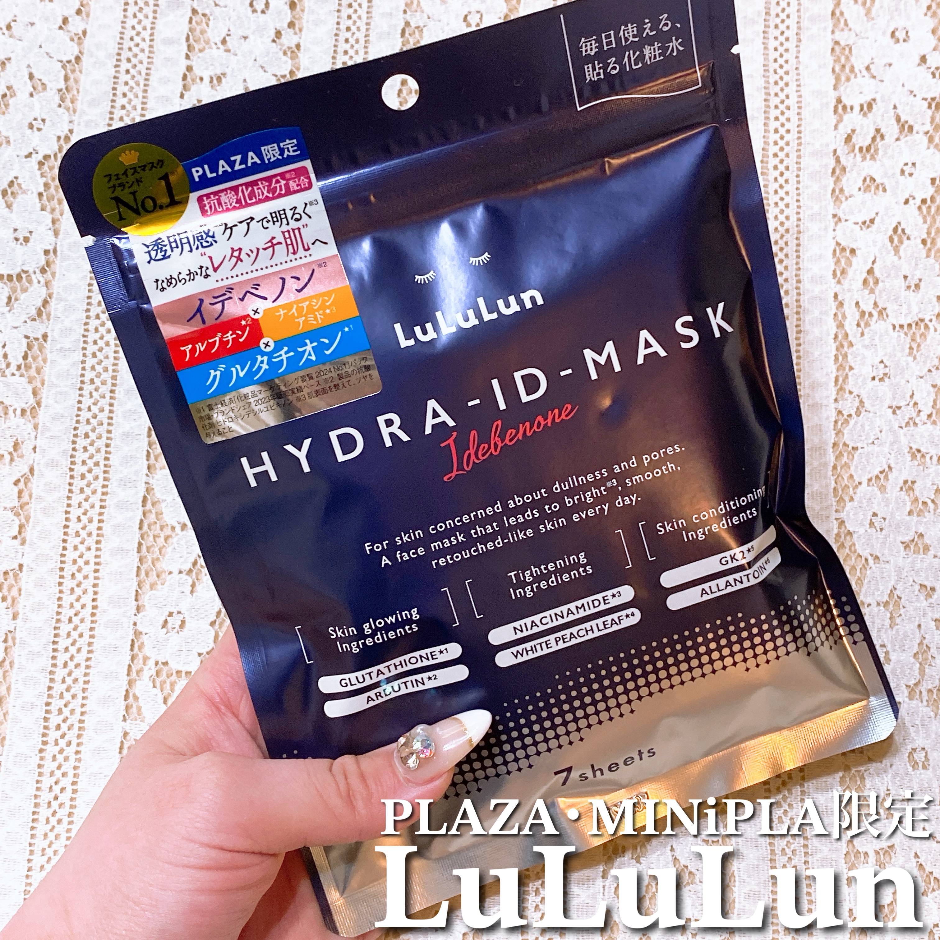 ルルルン ハイドラ ID マスク（Limited）/ルルルン/シートマスク・パックを使ったクチコミ（1枚目）