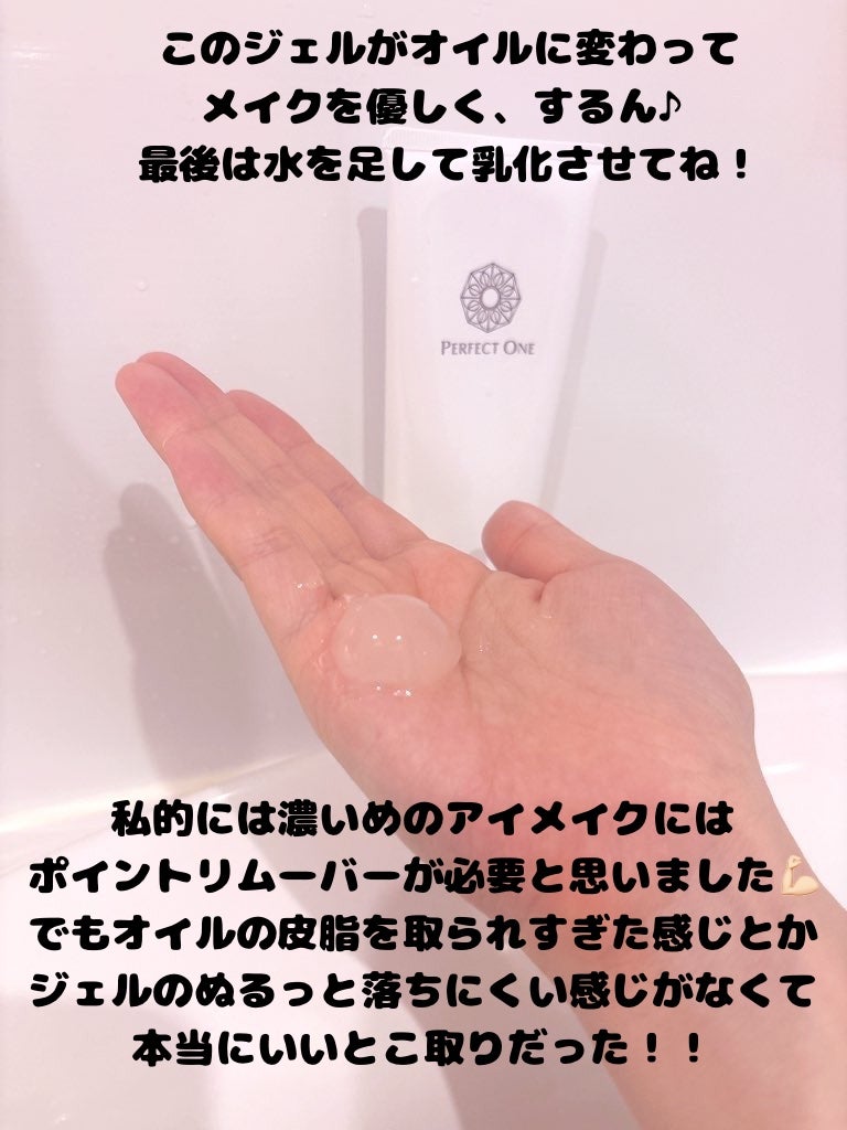 パーフェクトワン オイルインジェルウォッシュ/パーフェクトワン/クレンジングジェルを使ったクチコミ(2枚目)