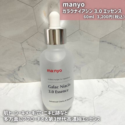 ガラク ナイアシン 3.0 エッセンス/manyo/美容液を使ったクチコミ(2枚目)