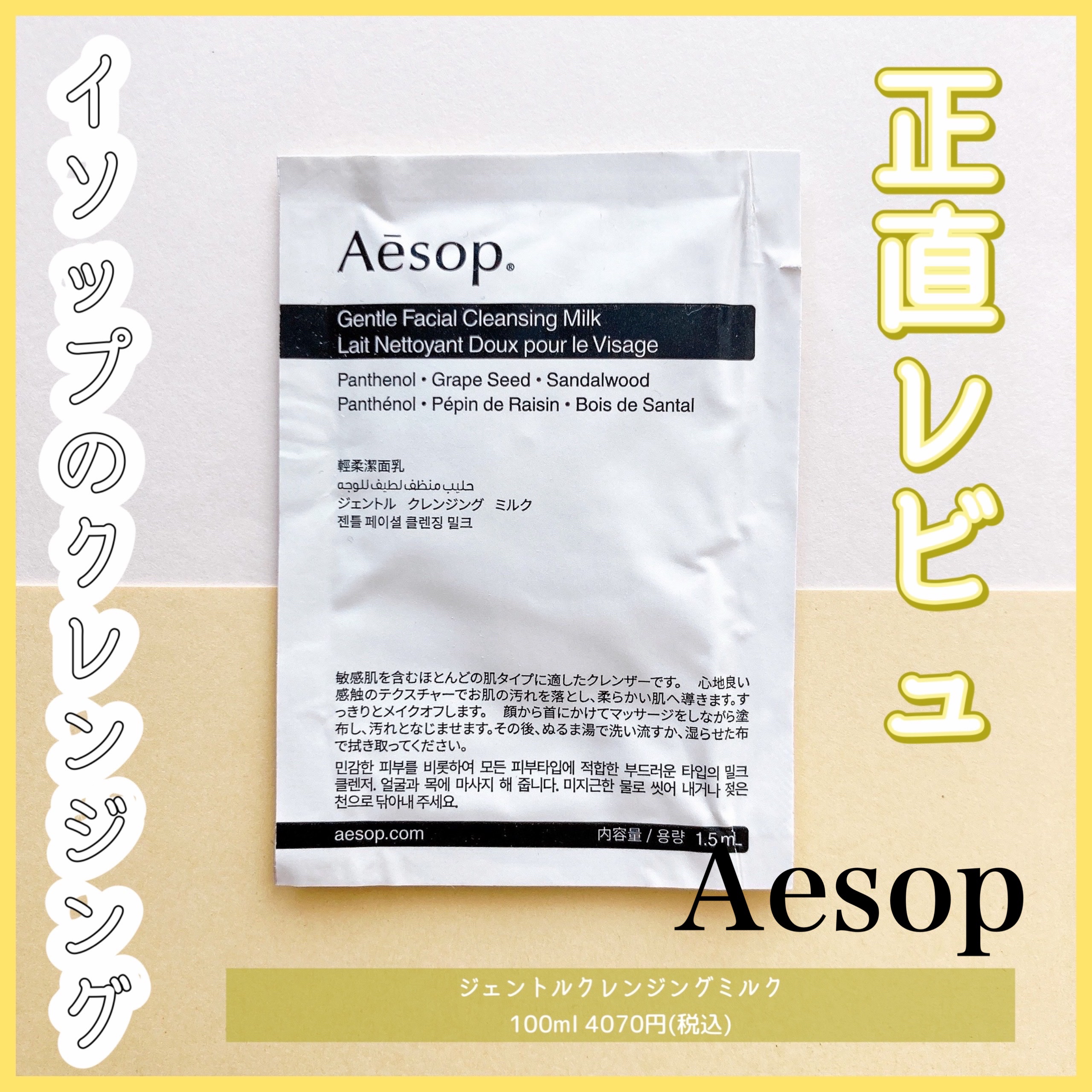 試してみた】Aesop ジェントル クレンジング ミルクの効果・肌質別の