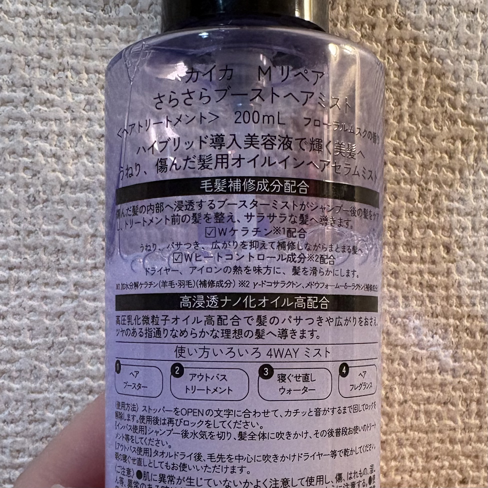 カイカ Mリペア さらさらブーストヘアミスト/KAIKA/ヘアミストを使ったクチコミ（3枚目）