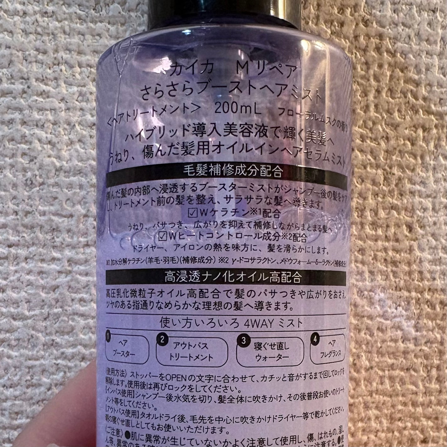 カイカ Mリペア さらさらブーストヘアミスト/KAIKA/ヘアミストを使ったクチコミ(3枚目)