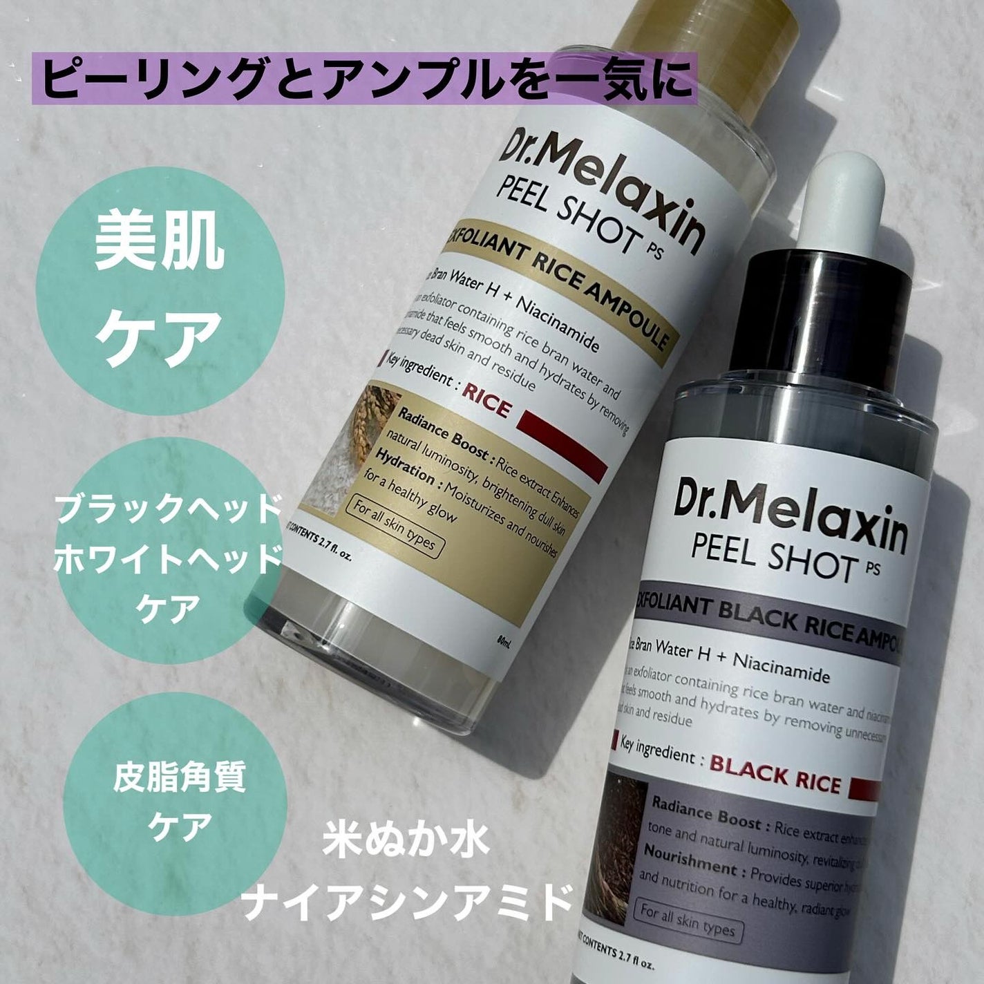 白米ピールショットゴマージュアンプル/Dr.Melaxin/美容液を使ったクチコミ(2枚目)