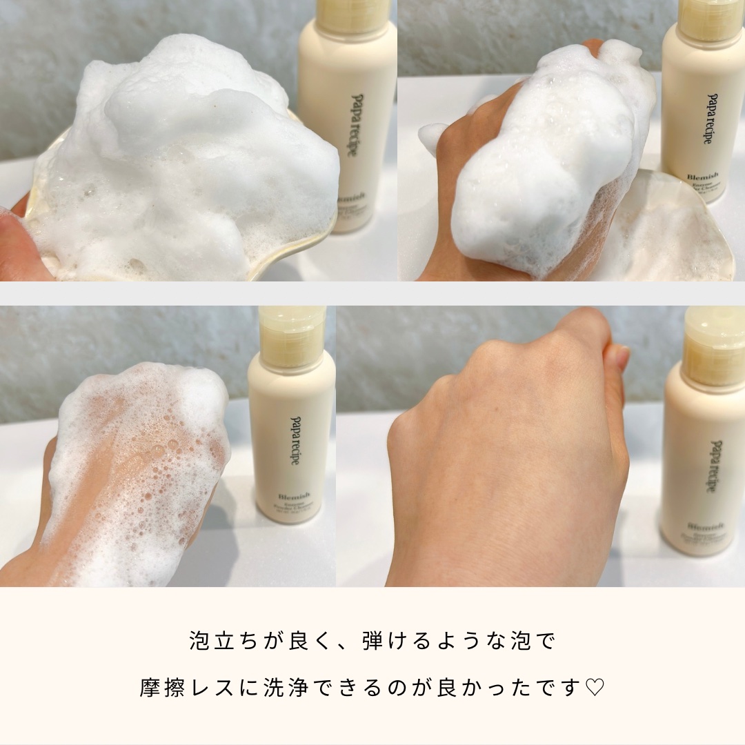 ブレミッシュ 酵素 洗顔パウダー/PAPA RECIPE/洗顔パウダーを使ったクチコミ（2枚目）