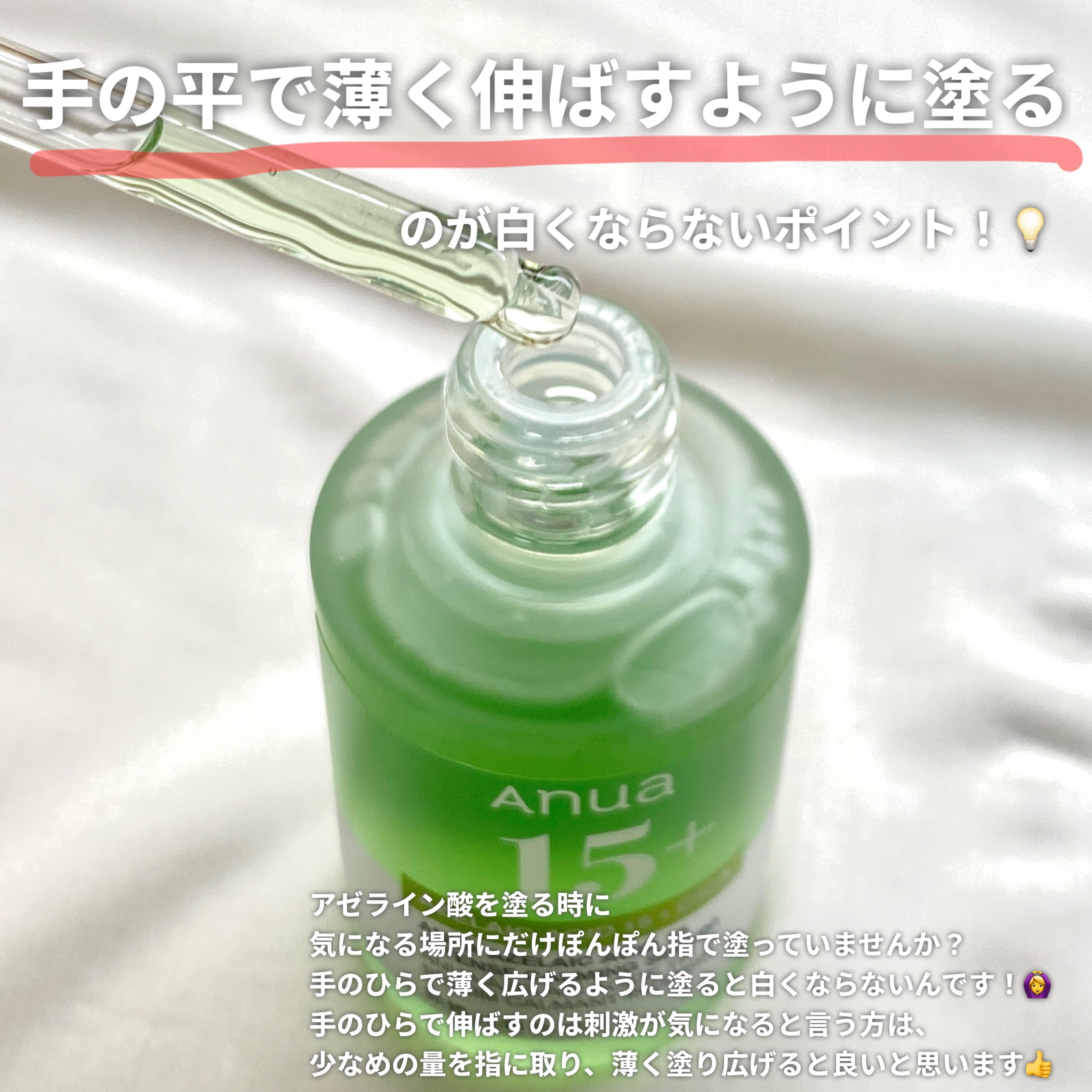 アゼライン酸15 インテンスカーミングセラム/Anua/美容液を使ったクチコミ（3枚目）