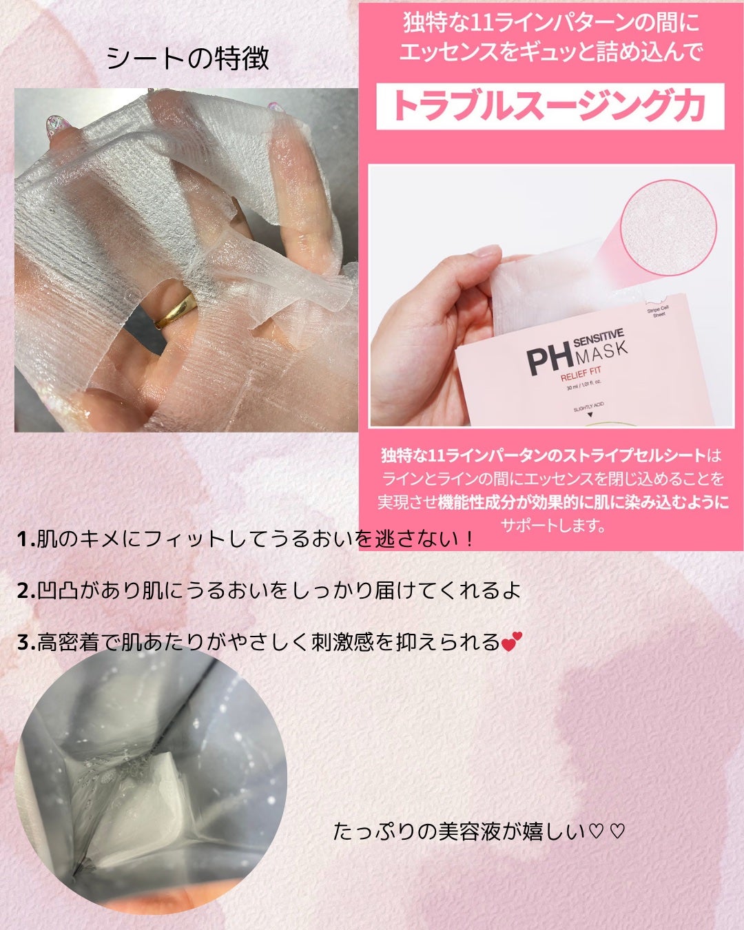PHセンシティブマスク リリーフフィット/SAM'U/シートマスク・パックを使ったクチコミ(3枚目)