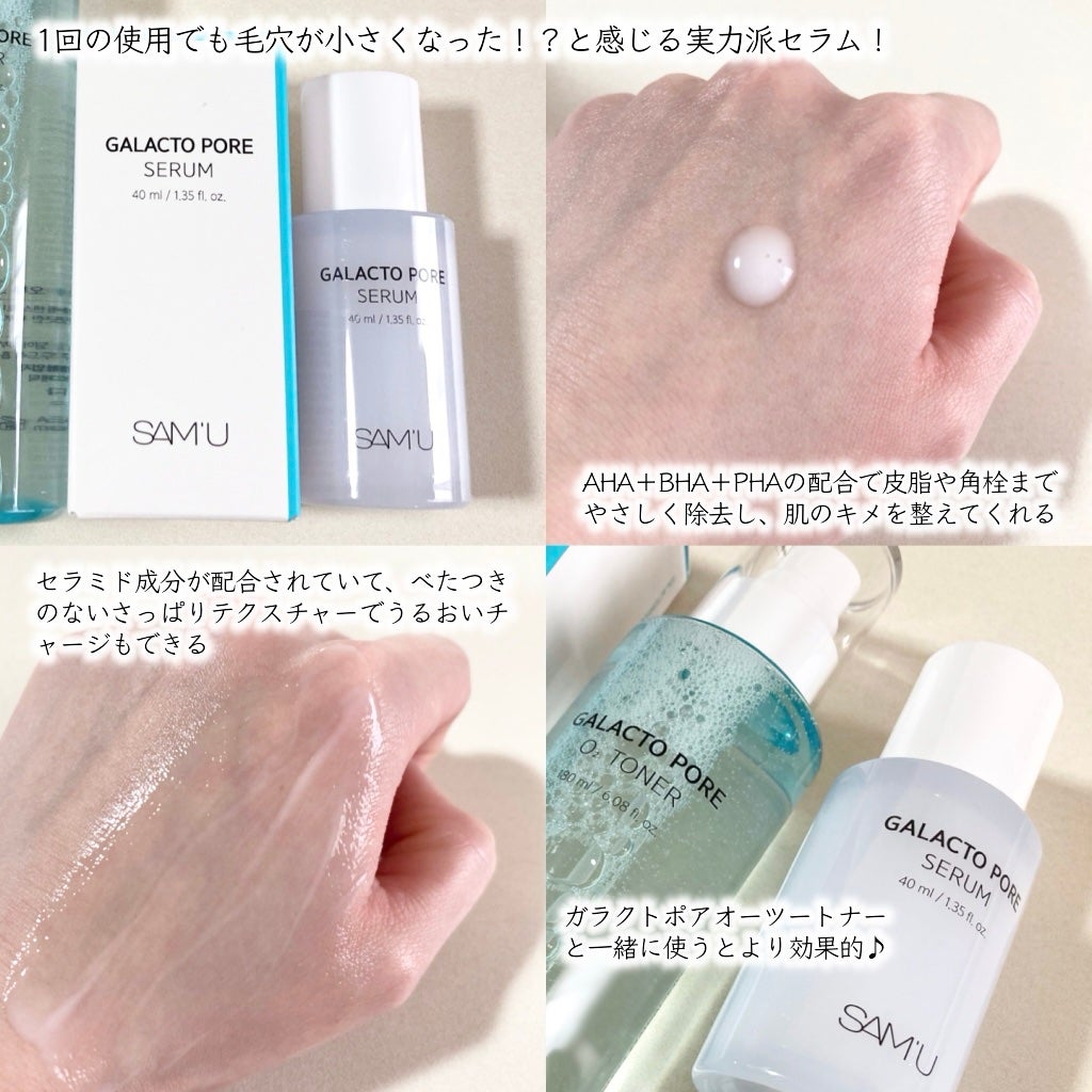 ガラクトポアセラム/SAM'U/美容液を使ったクチコミ(2枚目)