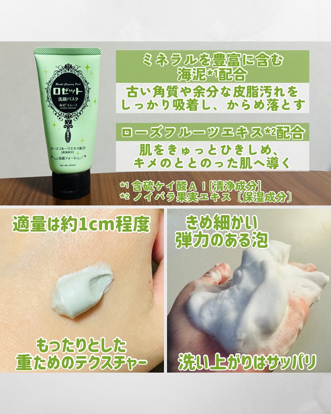 ロゼット洗顔パスタ 海泥スムース/ロゼット/洗顔フォームを使ったクチコミ（2枚目）