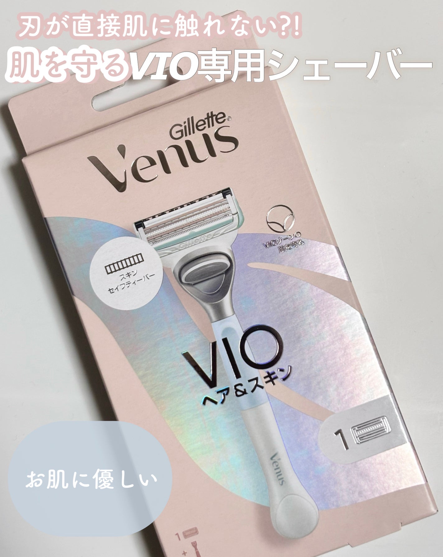 ヴィーナス VIO ヘア&スキン カミソリ/Gillette Venus/シェーバーを使ったクチコミ(1枚目)
