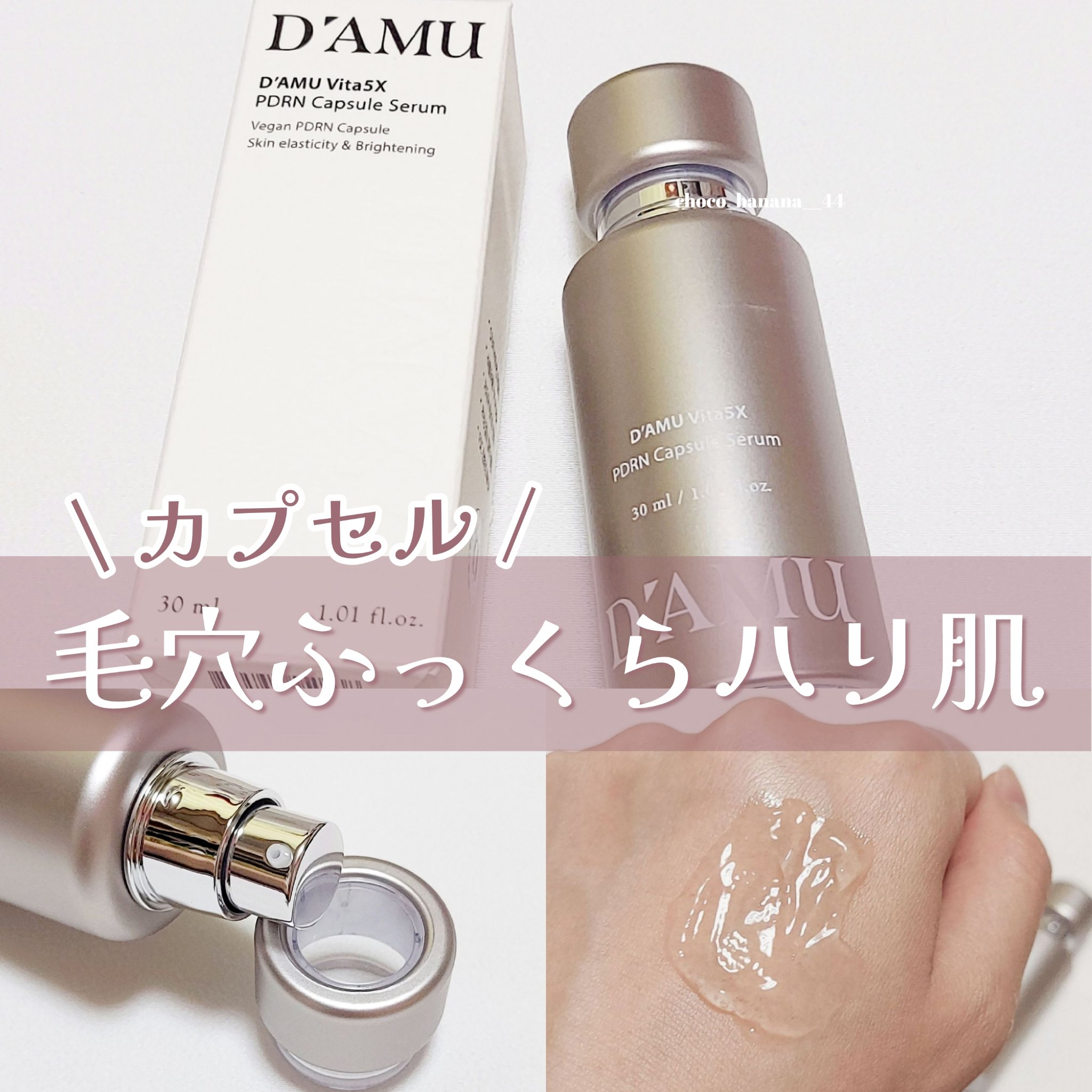 ビタ 5X PDRNセラム/D'amu/美容液を使ったクチコミ（1枚目）