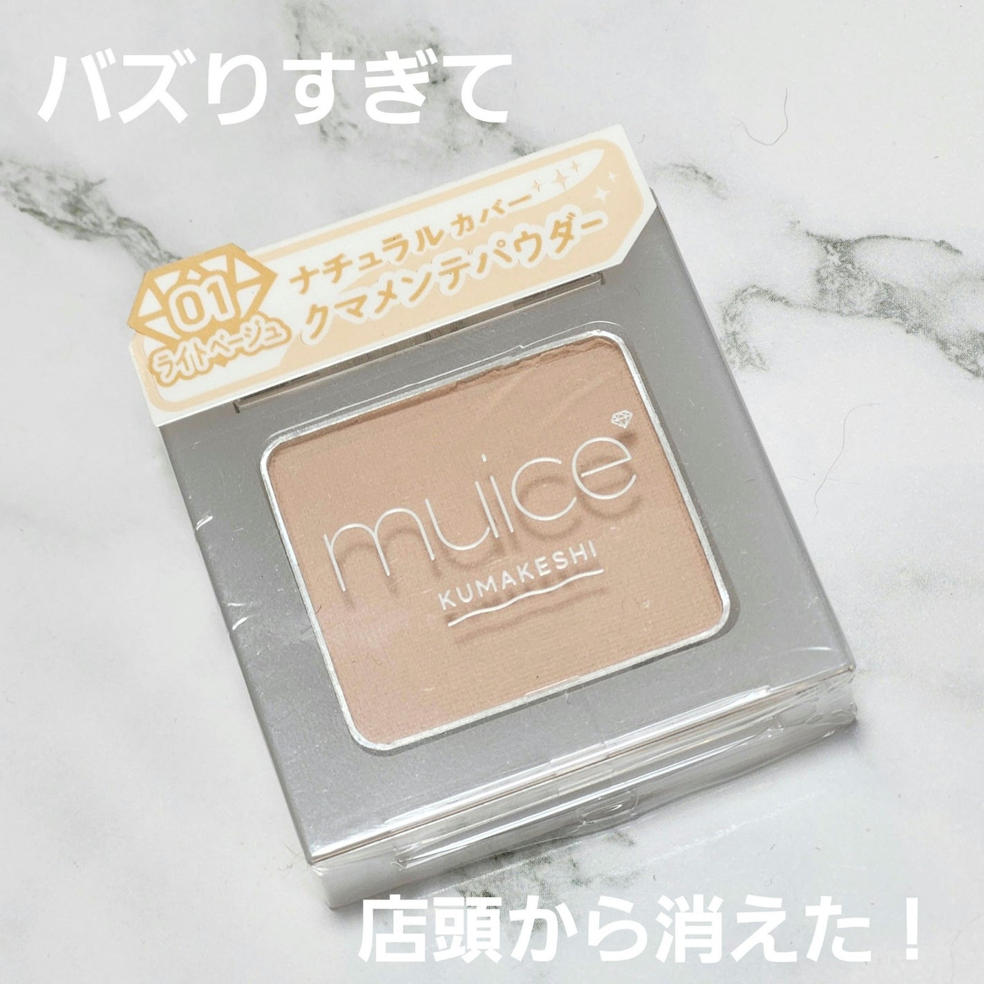 クマメンテパウダー/muice/パウダーコンシーラーを使ったクチコミ(1枚目)