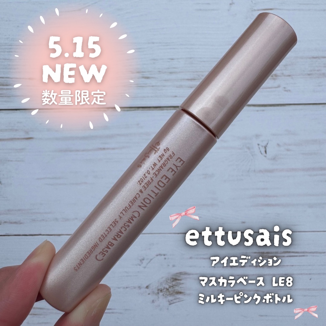 エテュセ アイエディション (マスカラベース)/ettusais/マスカラ下地を使ったクチコミ（1枚目）