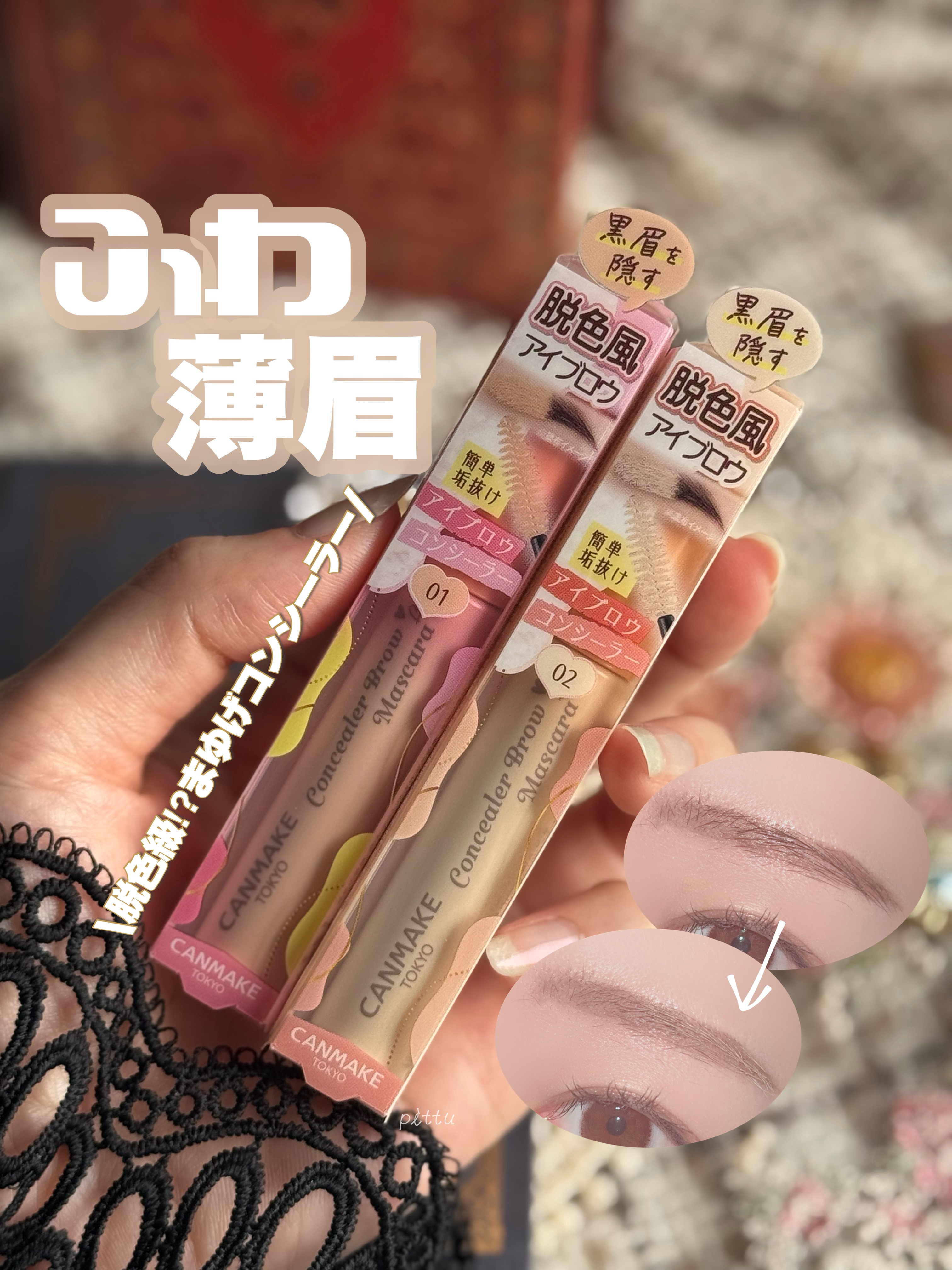 コンシーラーブロウマスカラ/キャンメイク/その他アイブロウを使ったクチコミ（1枚目）