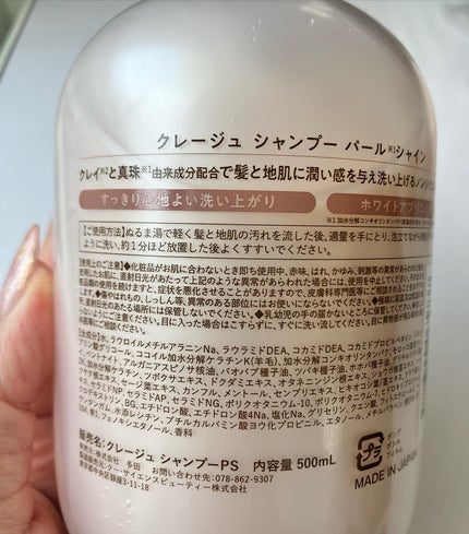 シャンプー/トリートメント パールシャイン(PS)/CLAYGE/市販シャンプーを使ったクチコミ(3枚目)