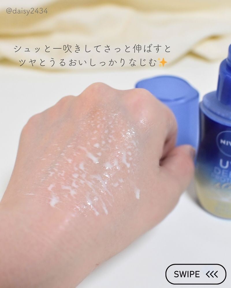 ニベアUV ディーププロテクト&ケア ミルクミスト/ニベア/日焼け止めミスト・スプレーを使ったクチコミ(3枚目)