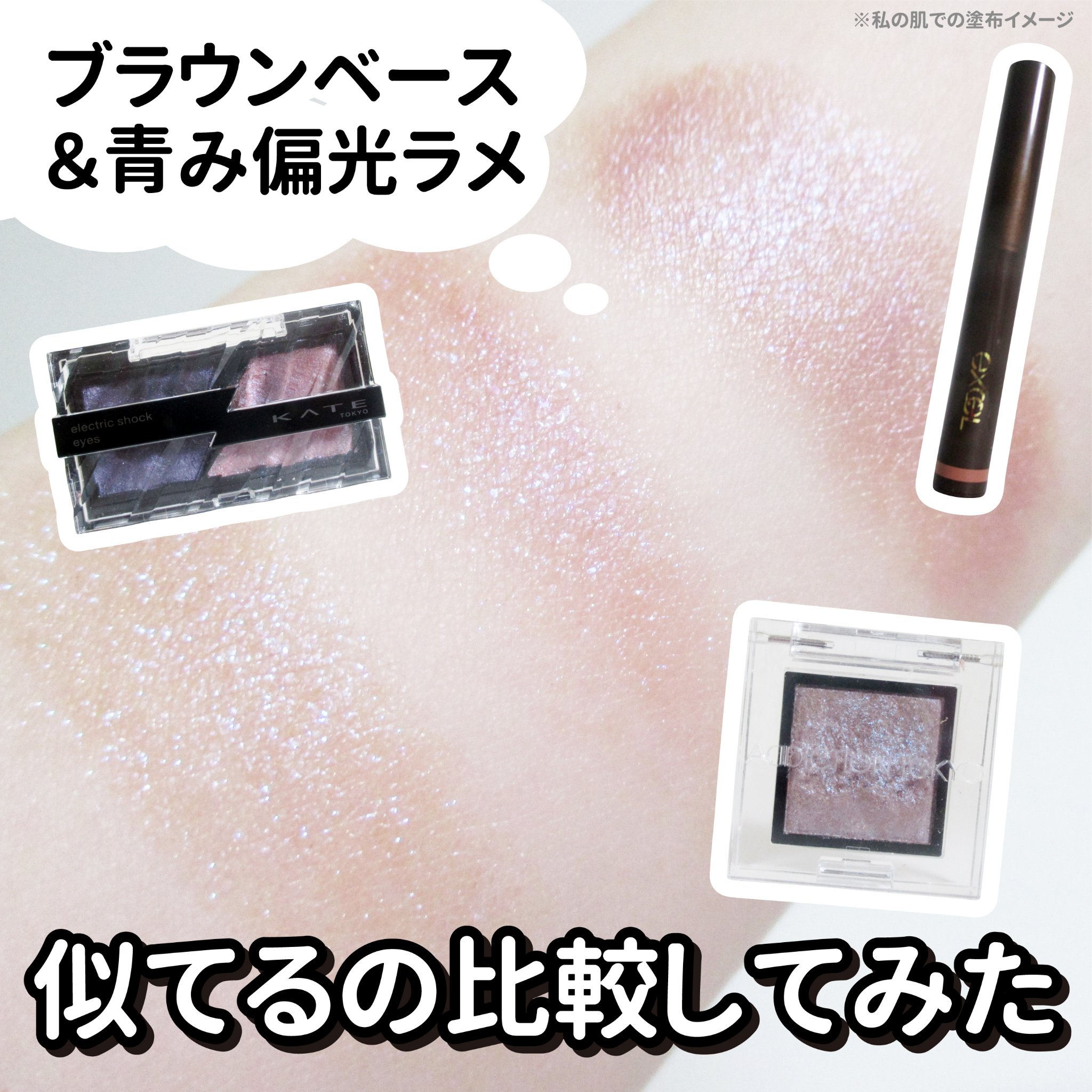 アディクション ザ アイシャドウ スパークル/ADDICTION/単色アイシャドウを使ったクチコミ（1枚目）