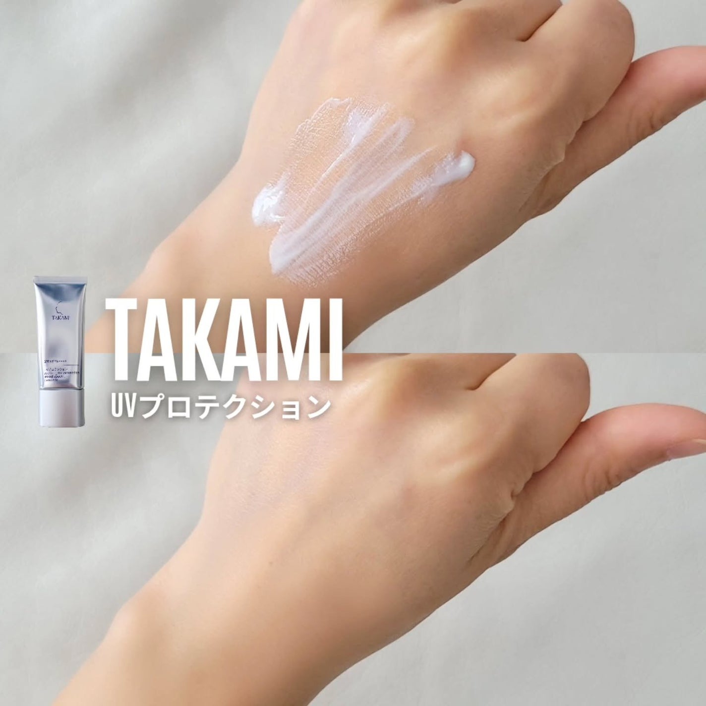 タカミUVプロテクション/タカミ/日焼け止めミルクを使ったクチコミ(3枚目)